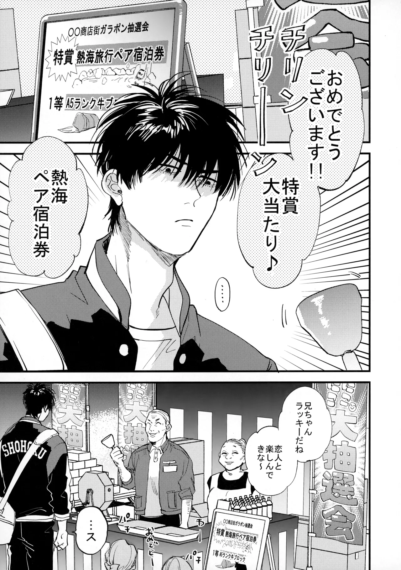 手ぇつないで、キスして - page4
