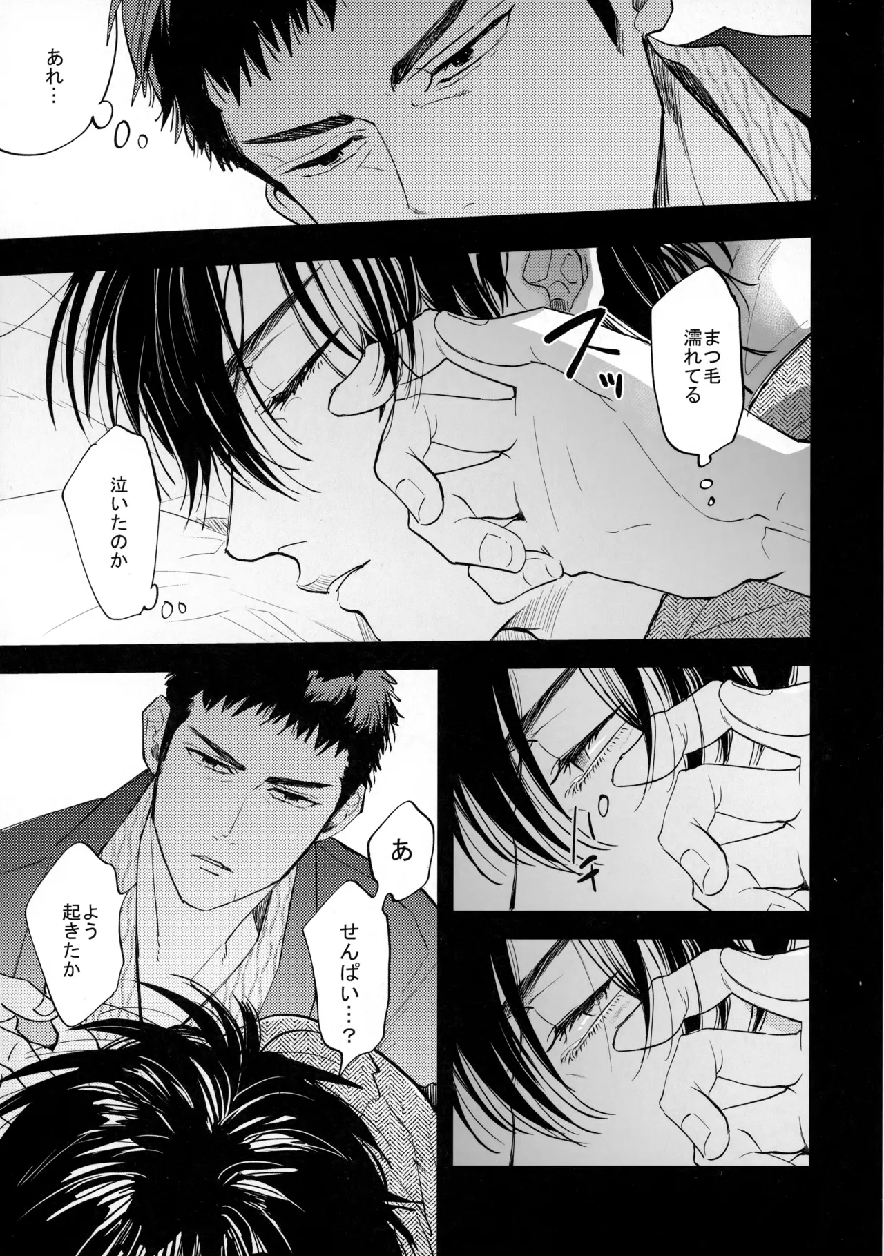 手ぇつないで、キスして - page40