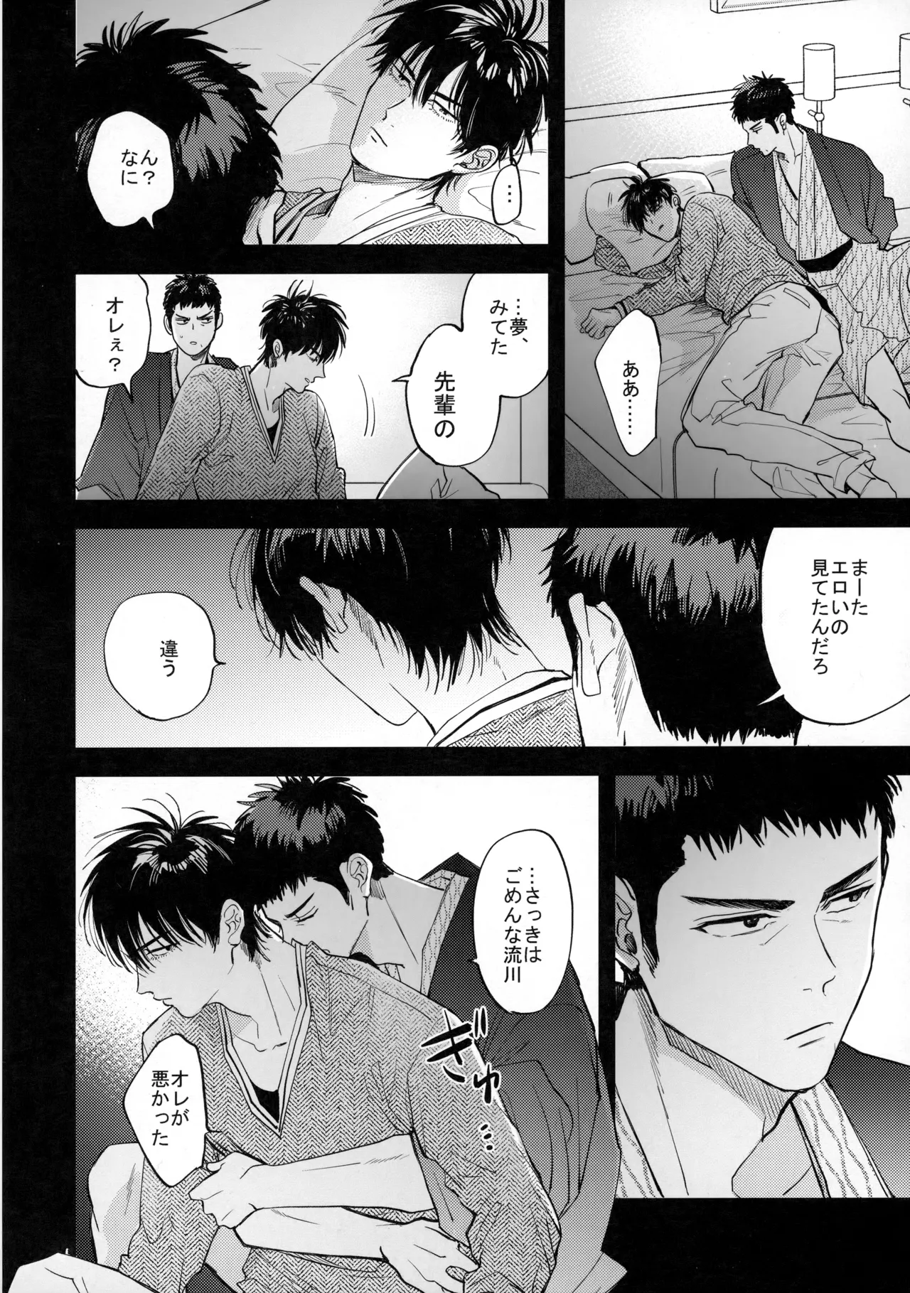 手ぇつないで、キスして - page41