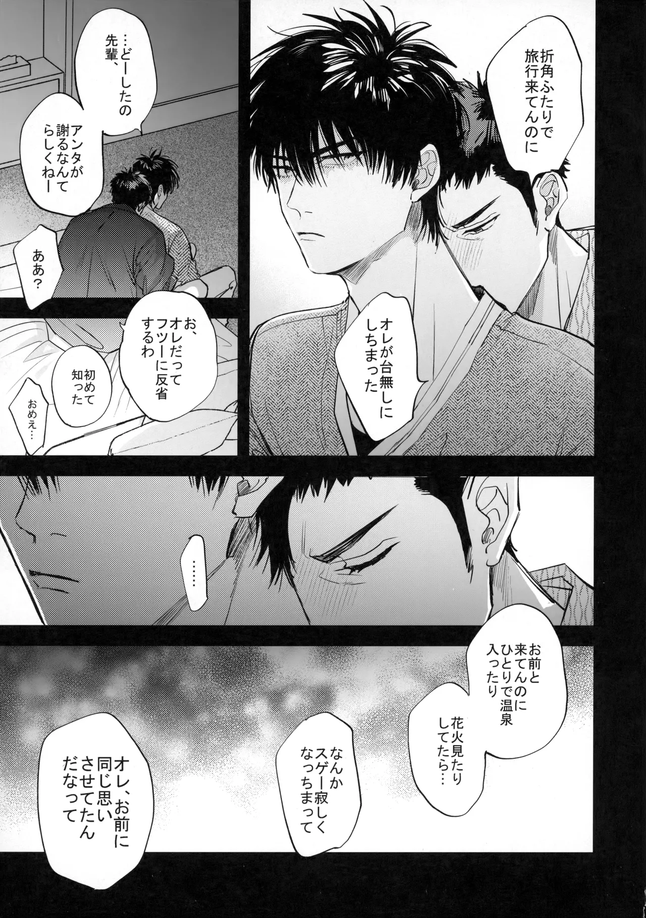 手ぇつないで、キスして - page42