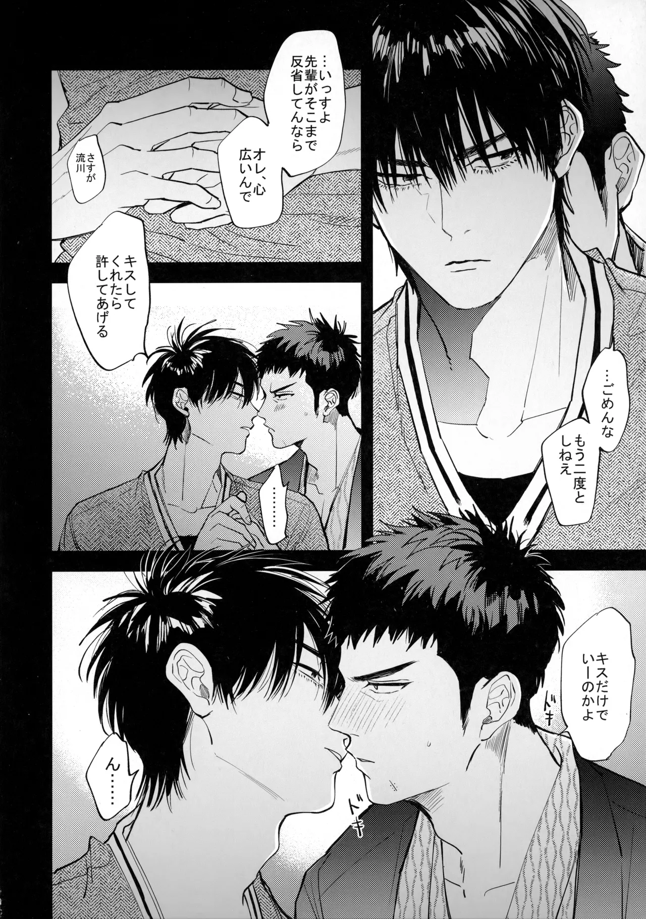 手ぇつないで、キスして - page43