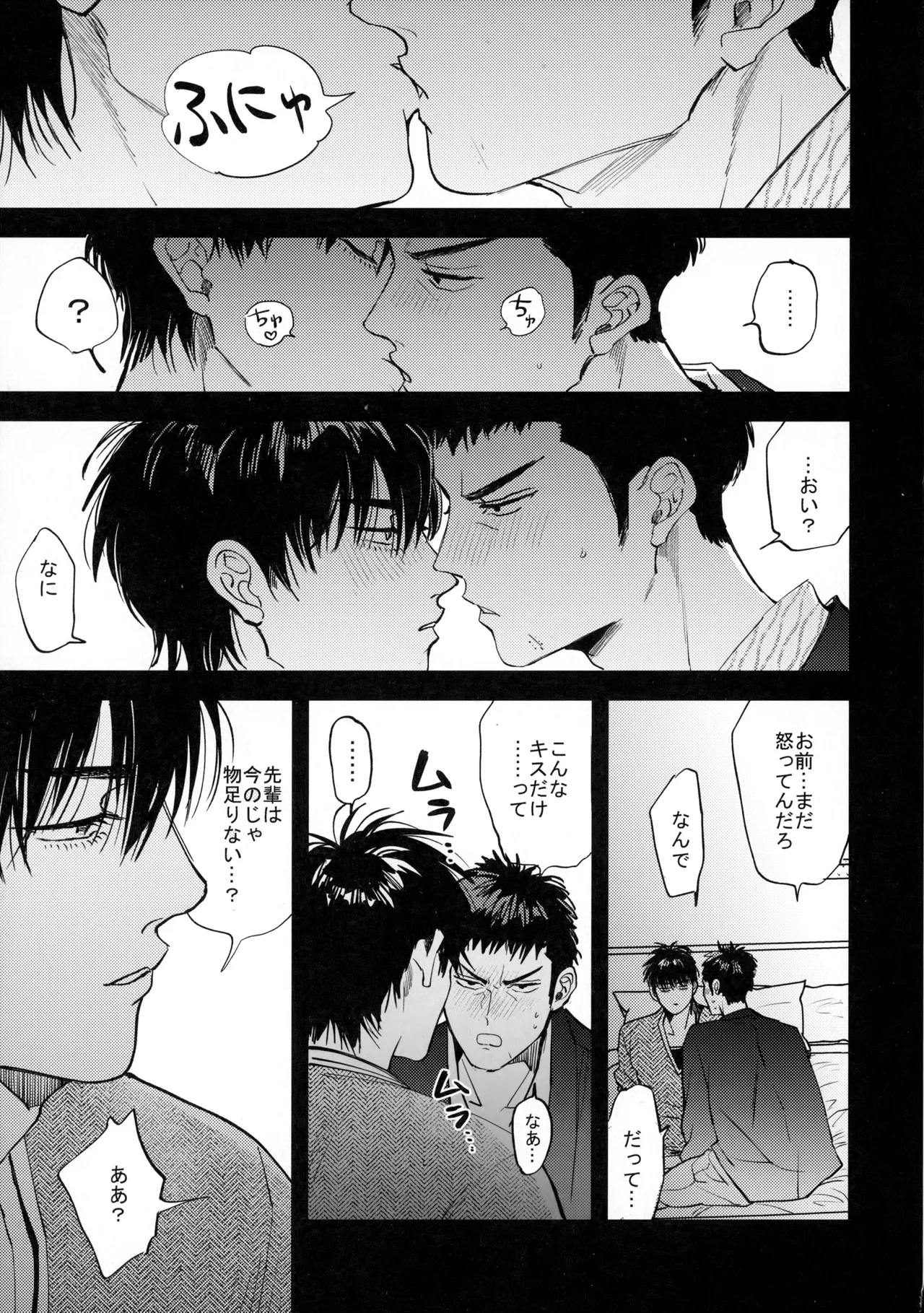 手ぇつないで、キスして - page44
