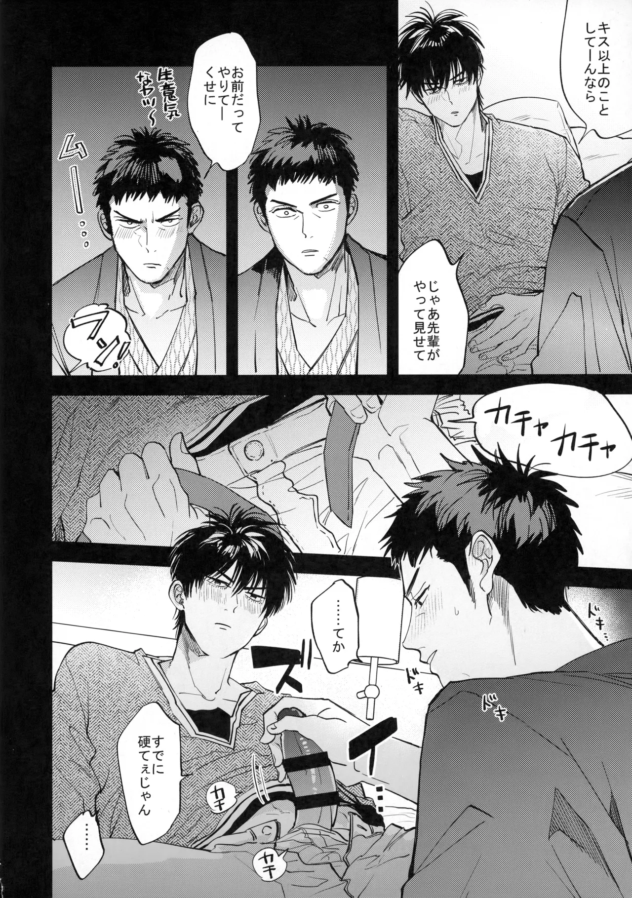 手ぇつないで、キスして - page45