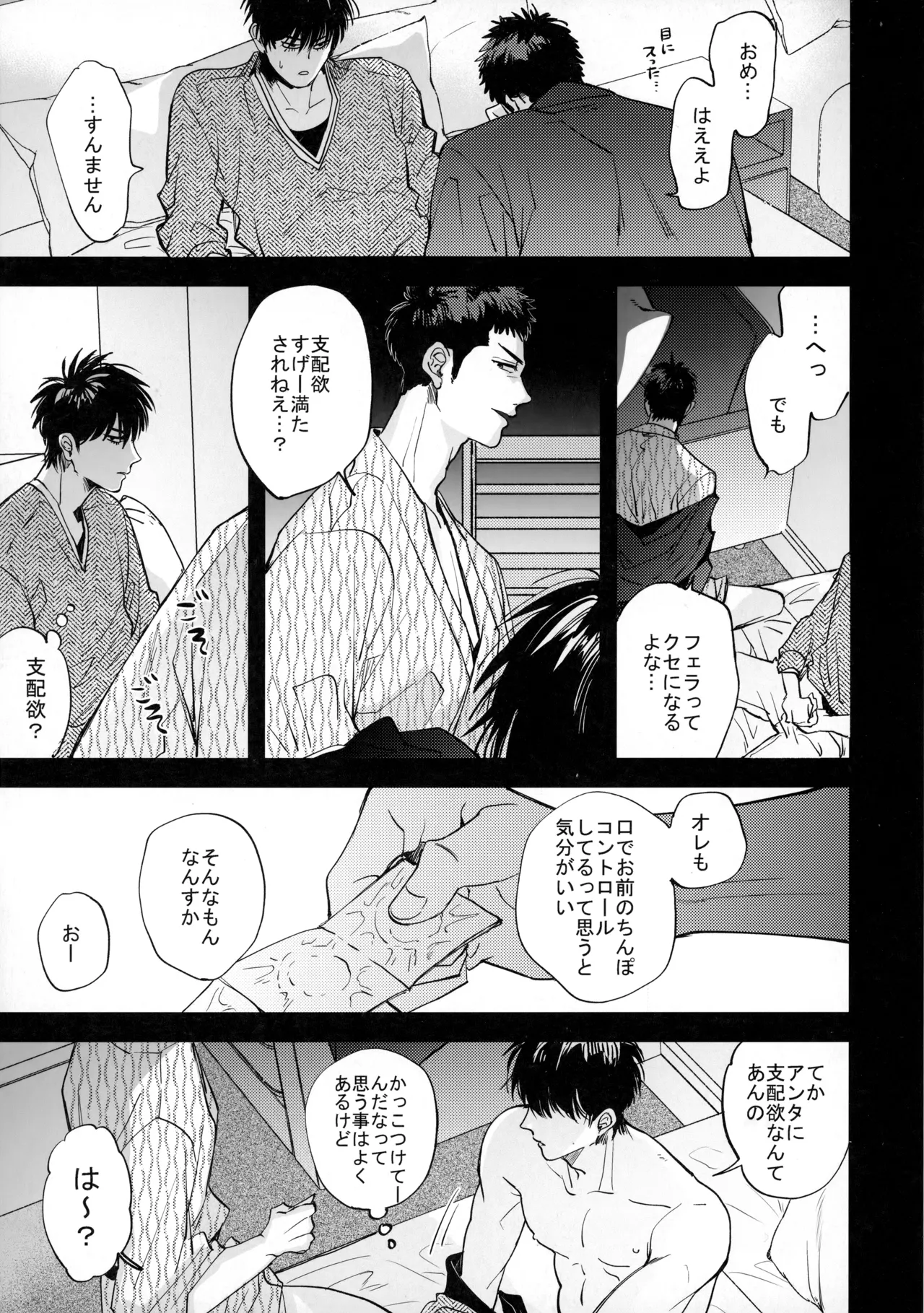 手ぇつないで、キスして - page48