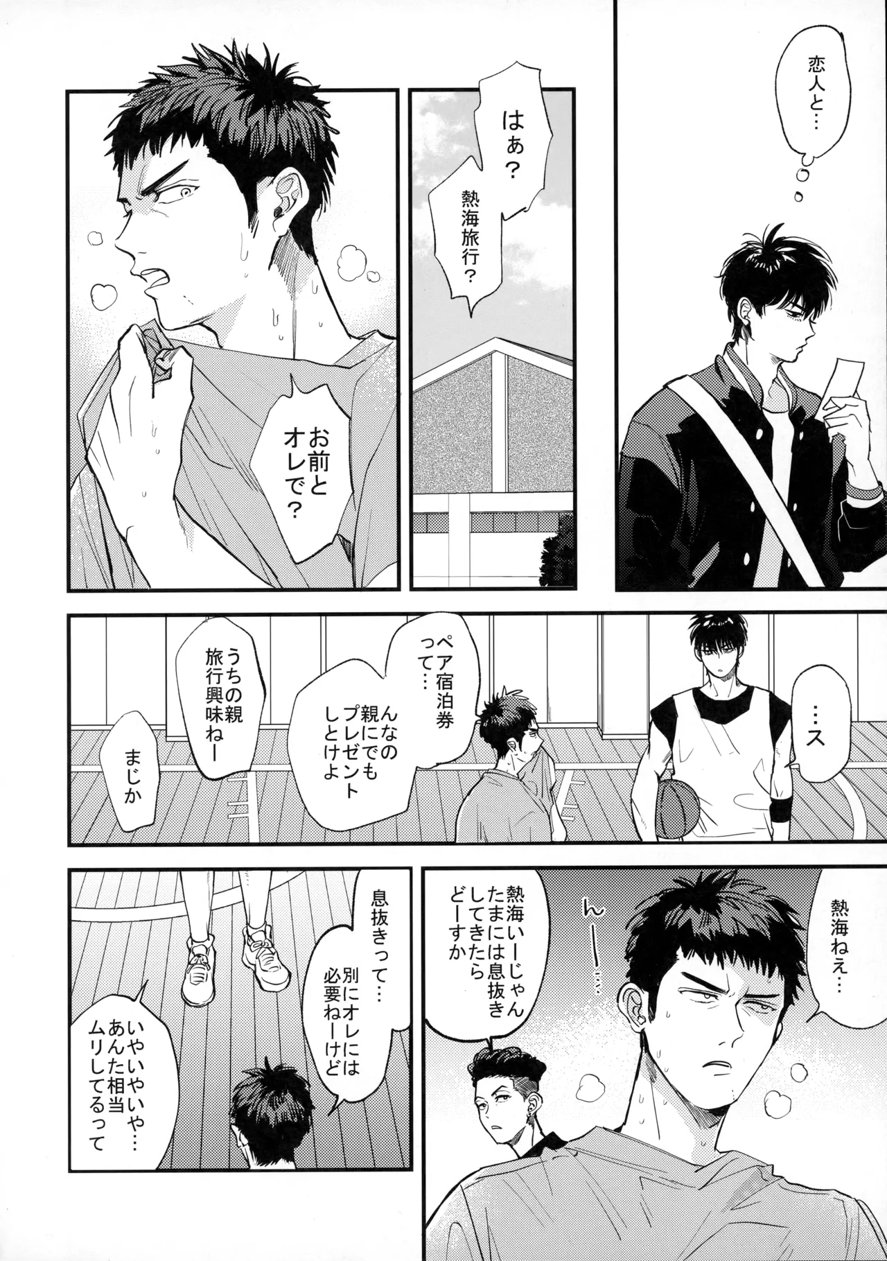 手ぇつないで、キスして - page5