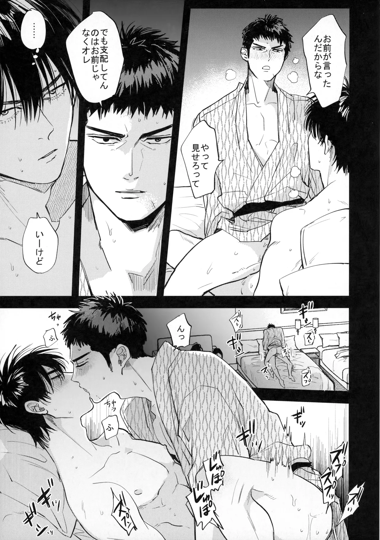 手ぇつないで、キスして - page50