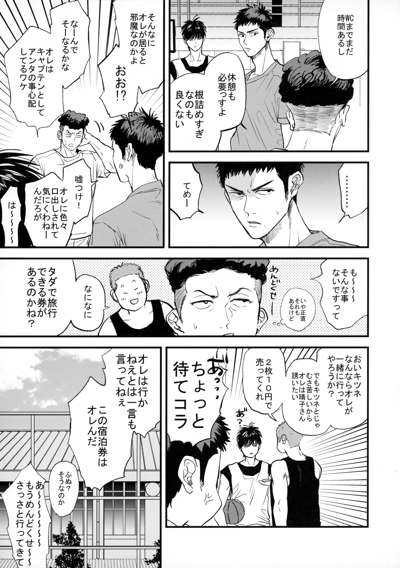 手ぇつないで、キスして - page6