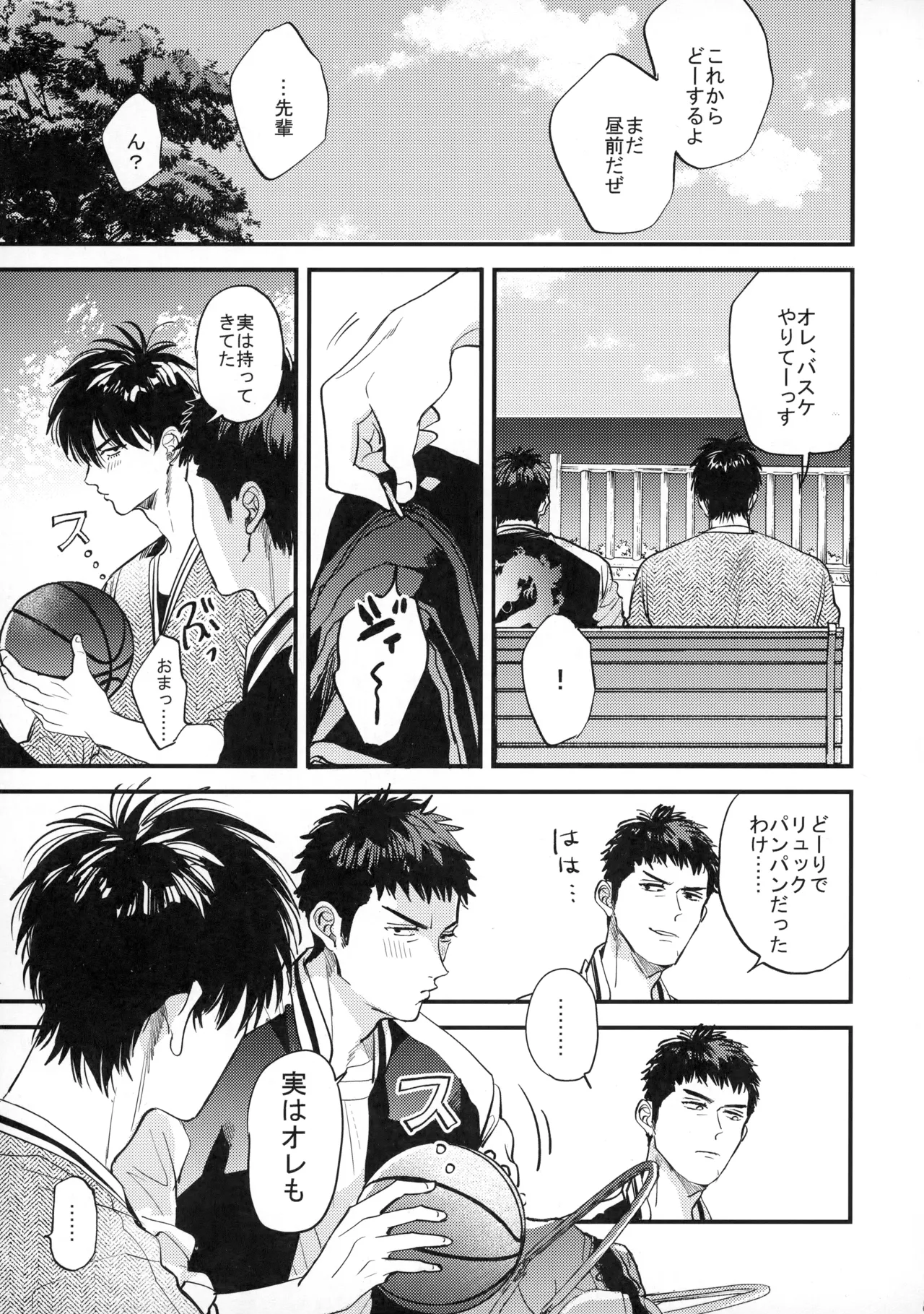 手ぇつないで、キスして - page62