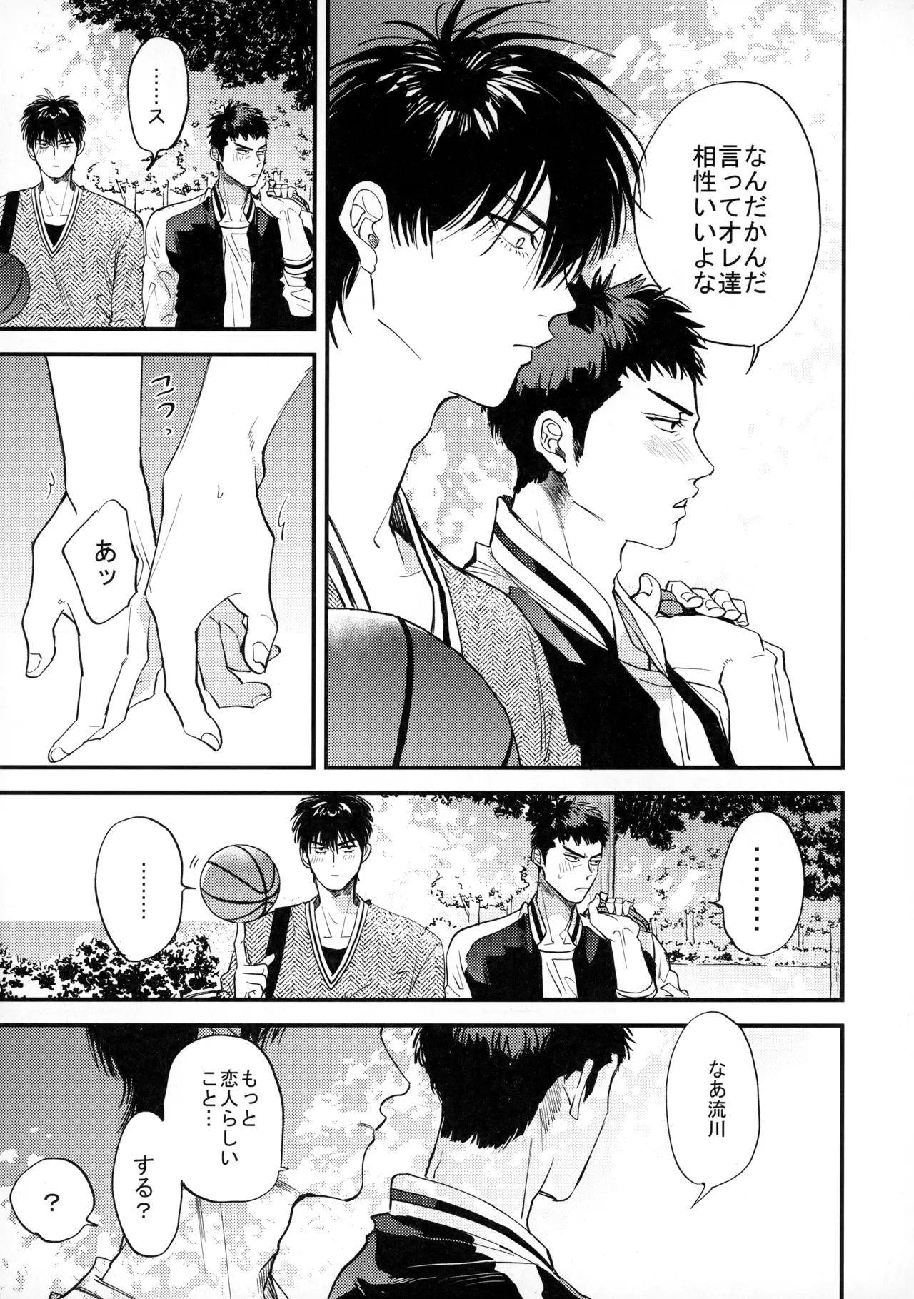 手ぇつないで、キスして - page64