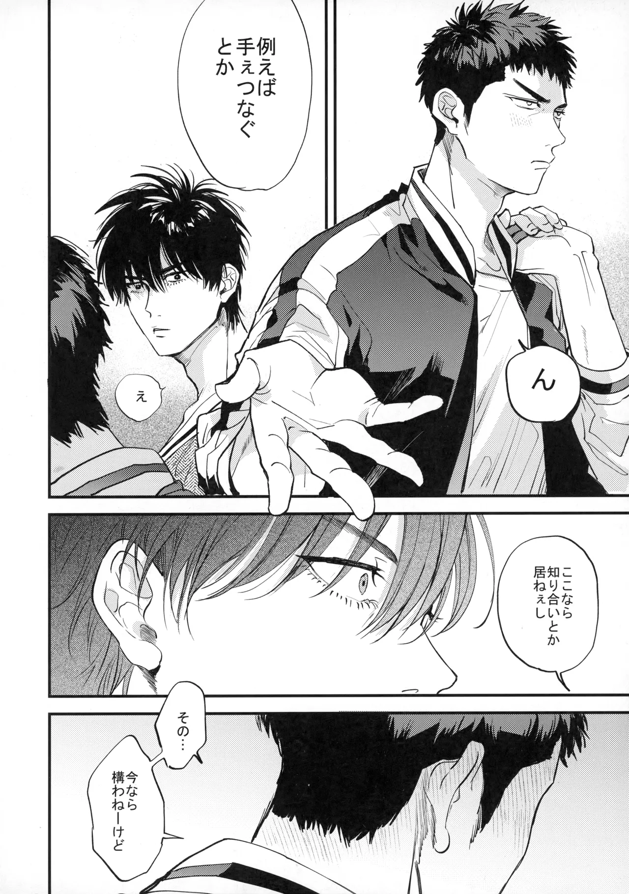 手ぇつないで、キスして - page65