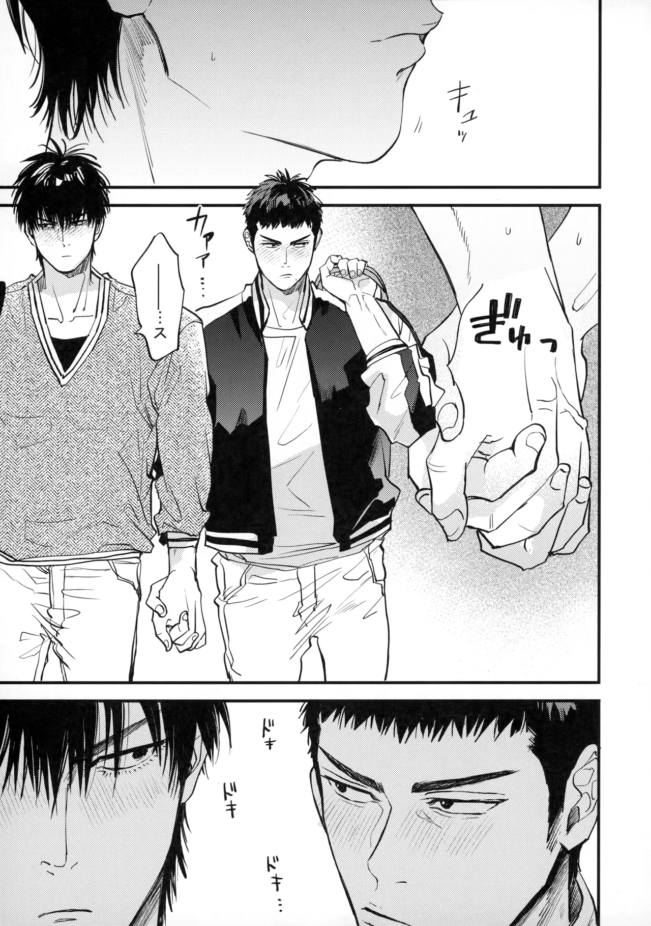 手ぇつないで、キスして - page66