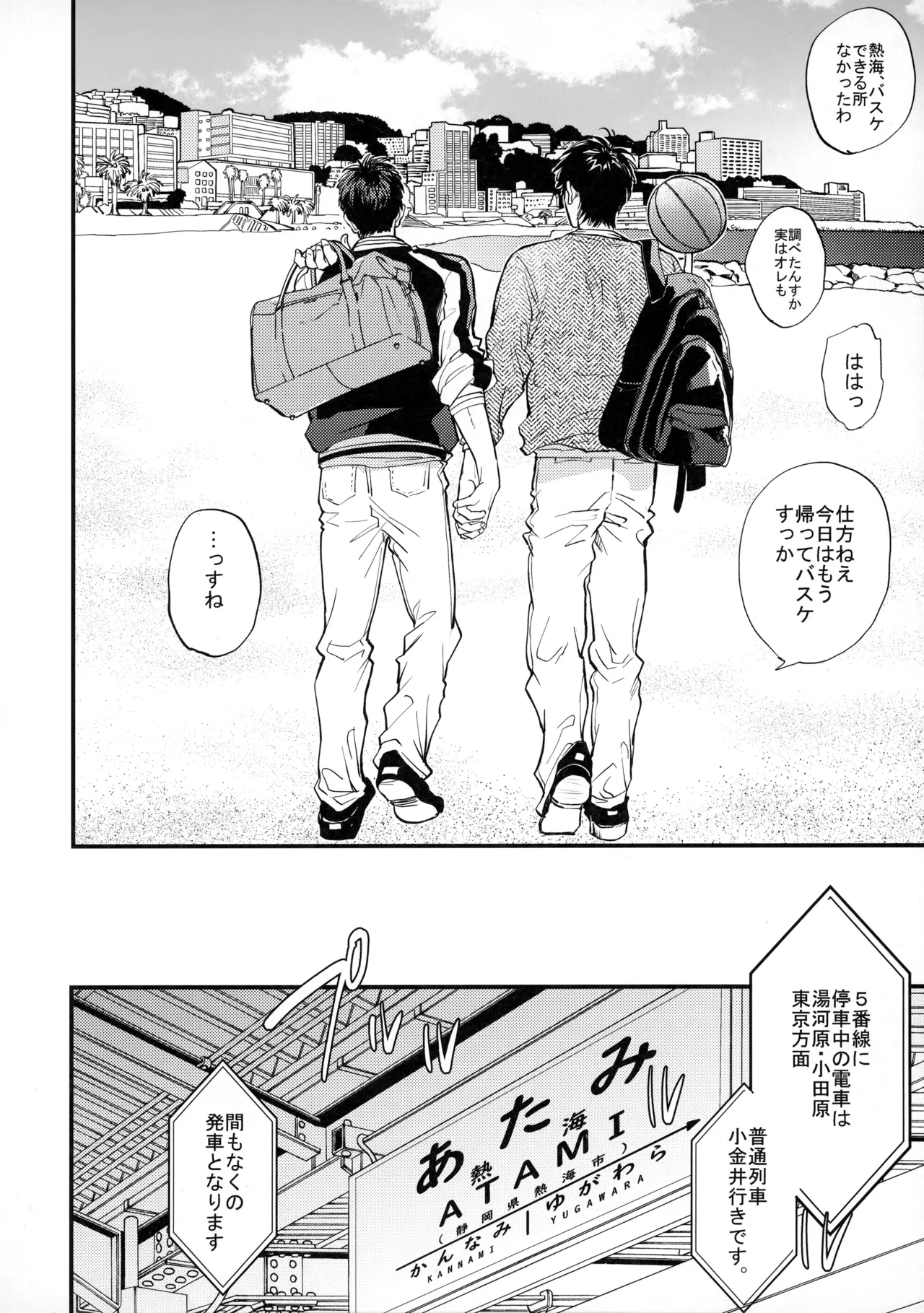 手ぇつないで、キスして - page67
