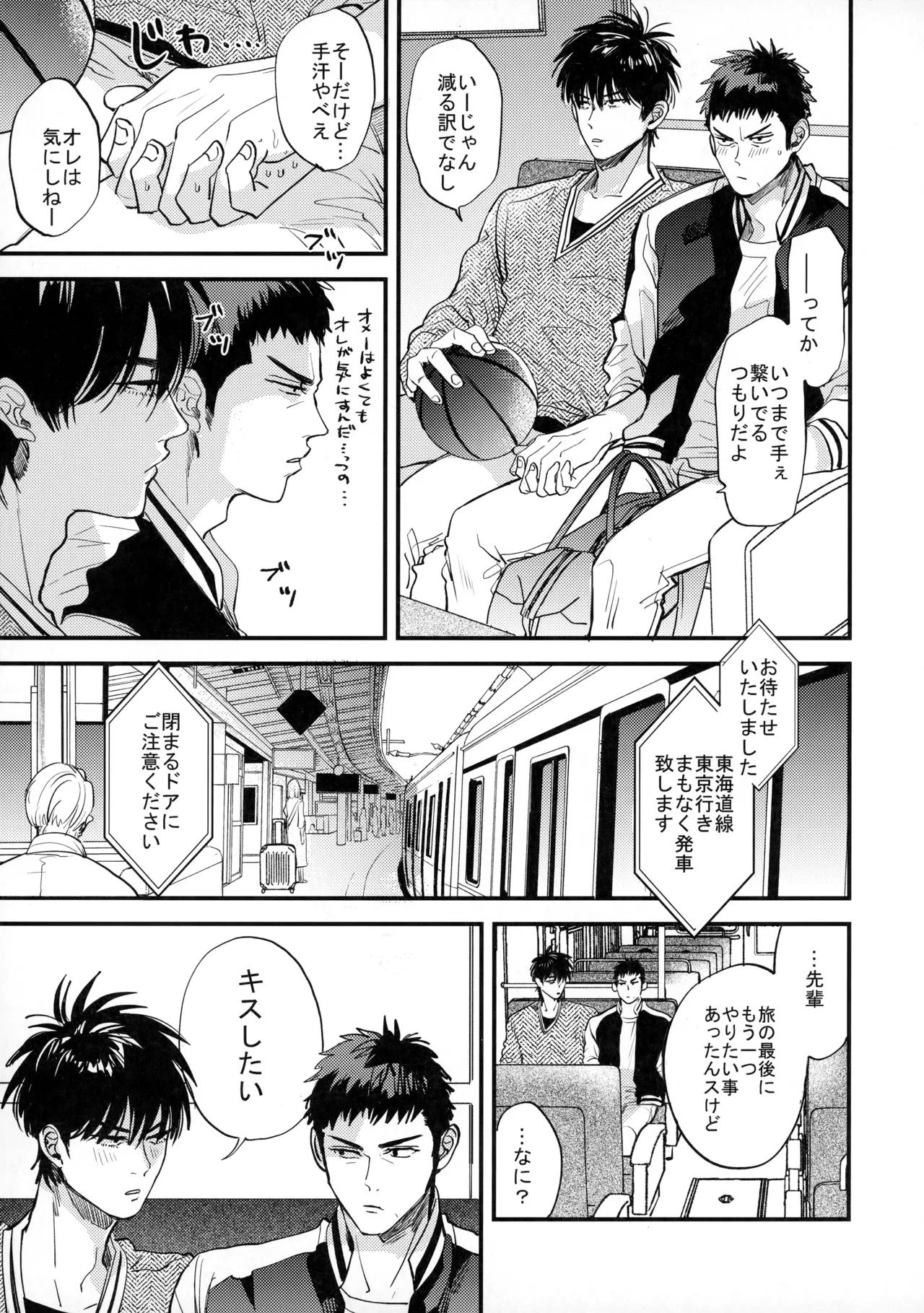 手ぇつないで、キスして - page68