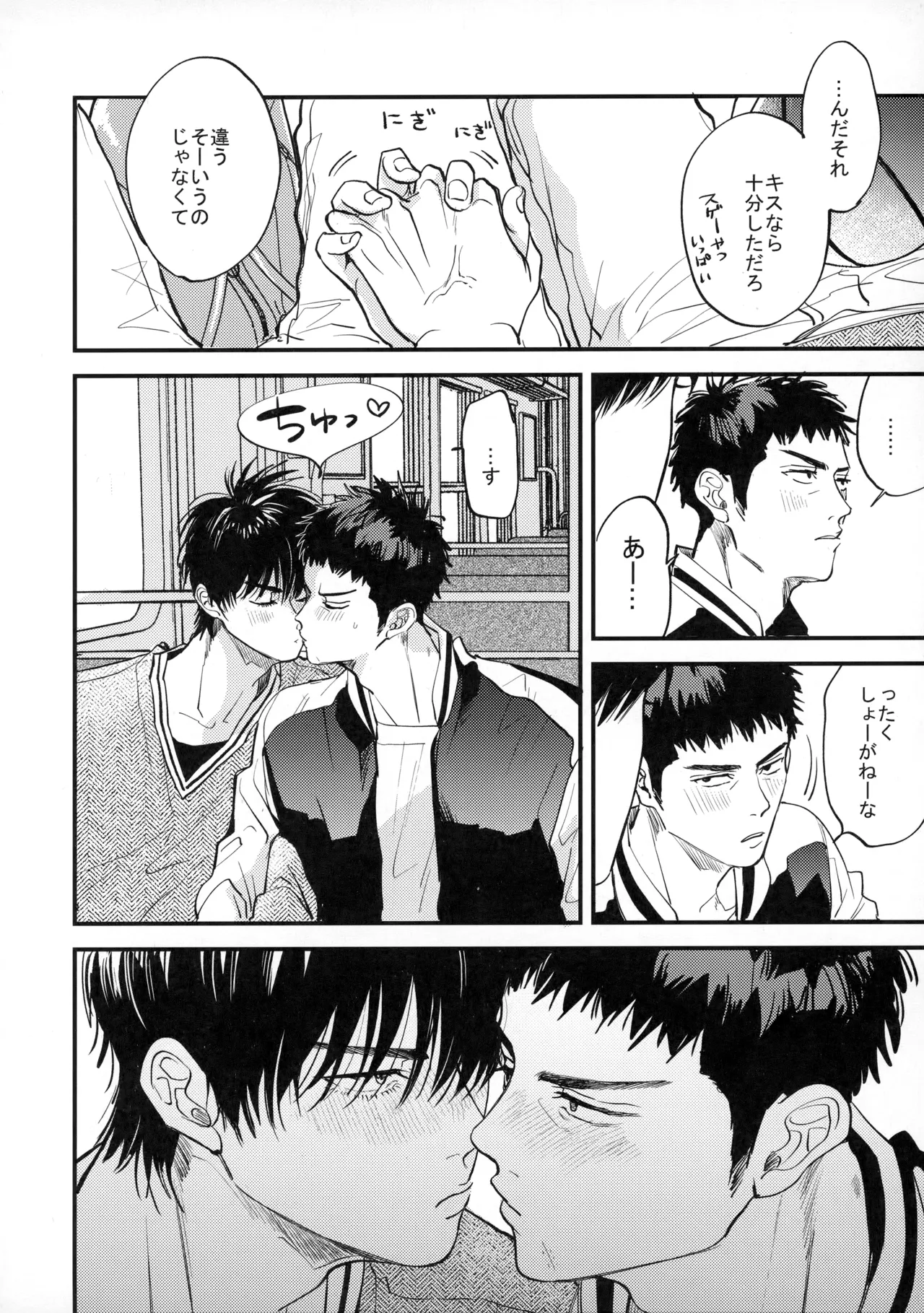 手ぇつないで、キスして - page69
