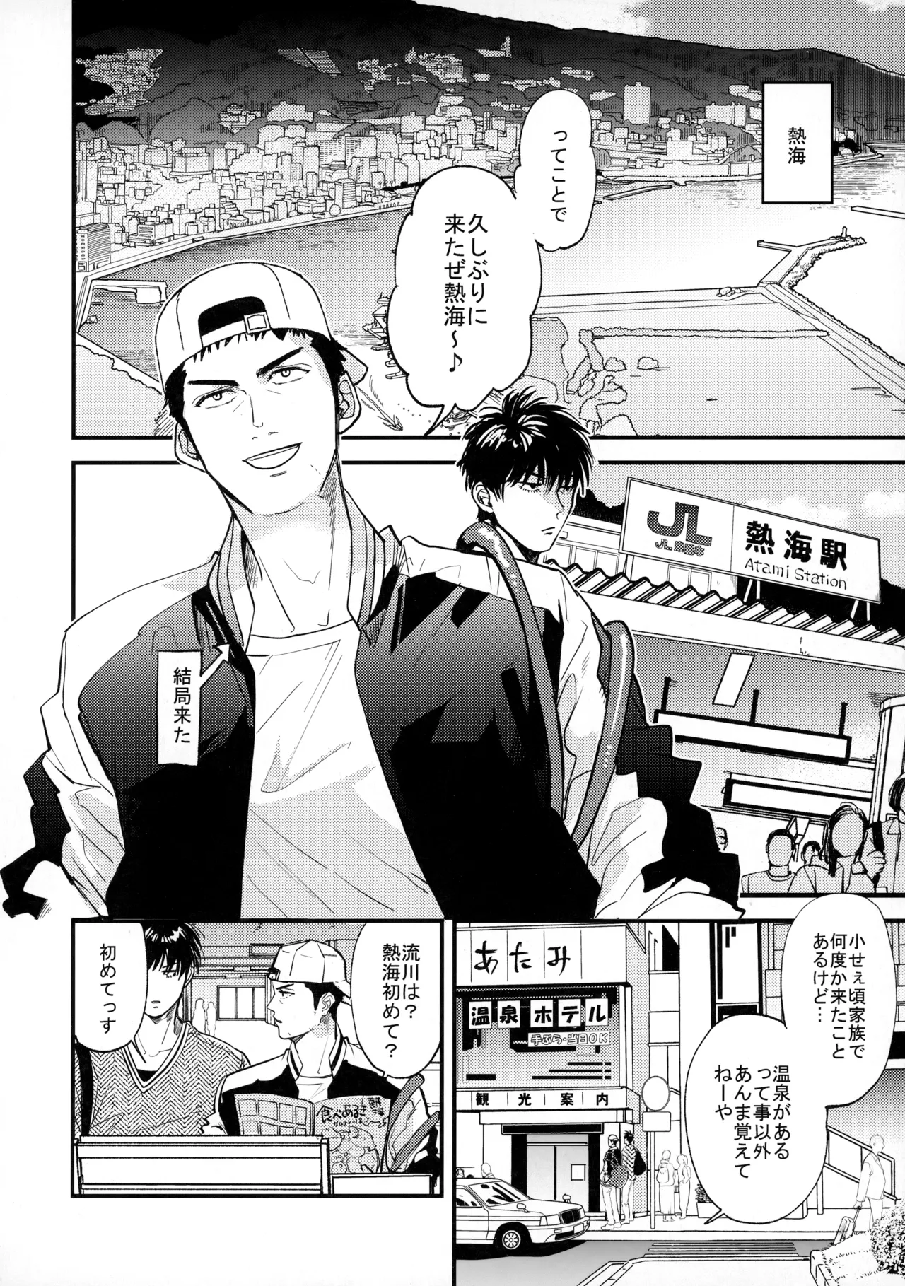手ぇつないで、キスして - page7