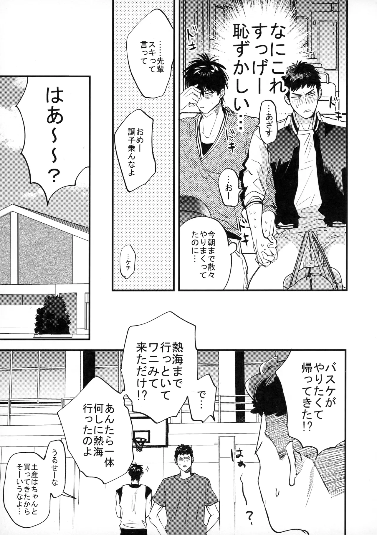 手ぇつないで、キスして - page70