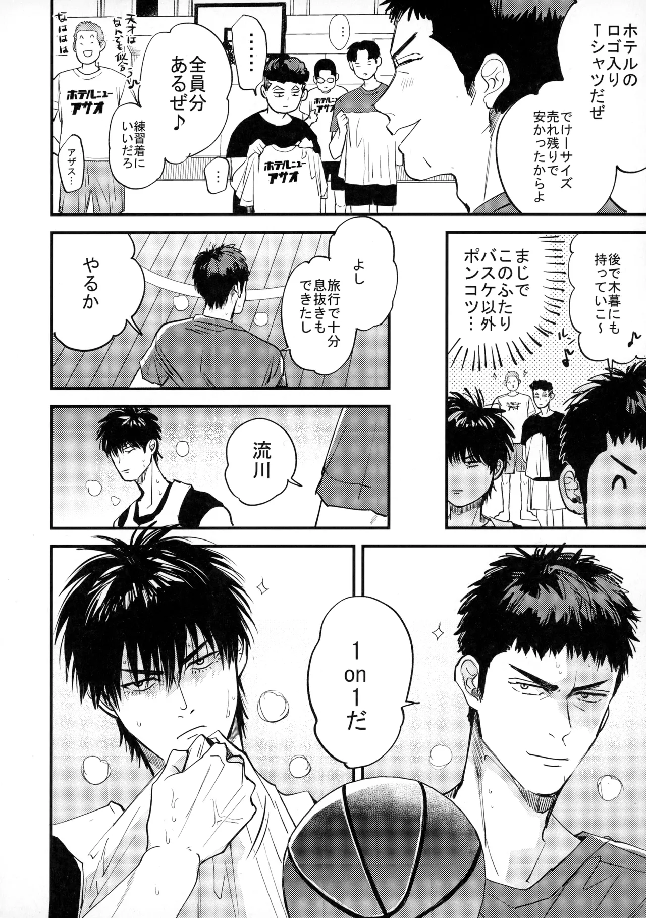 手ぇつないで、キスして - page71