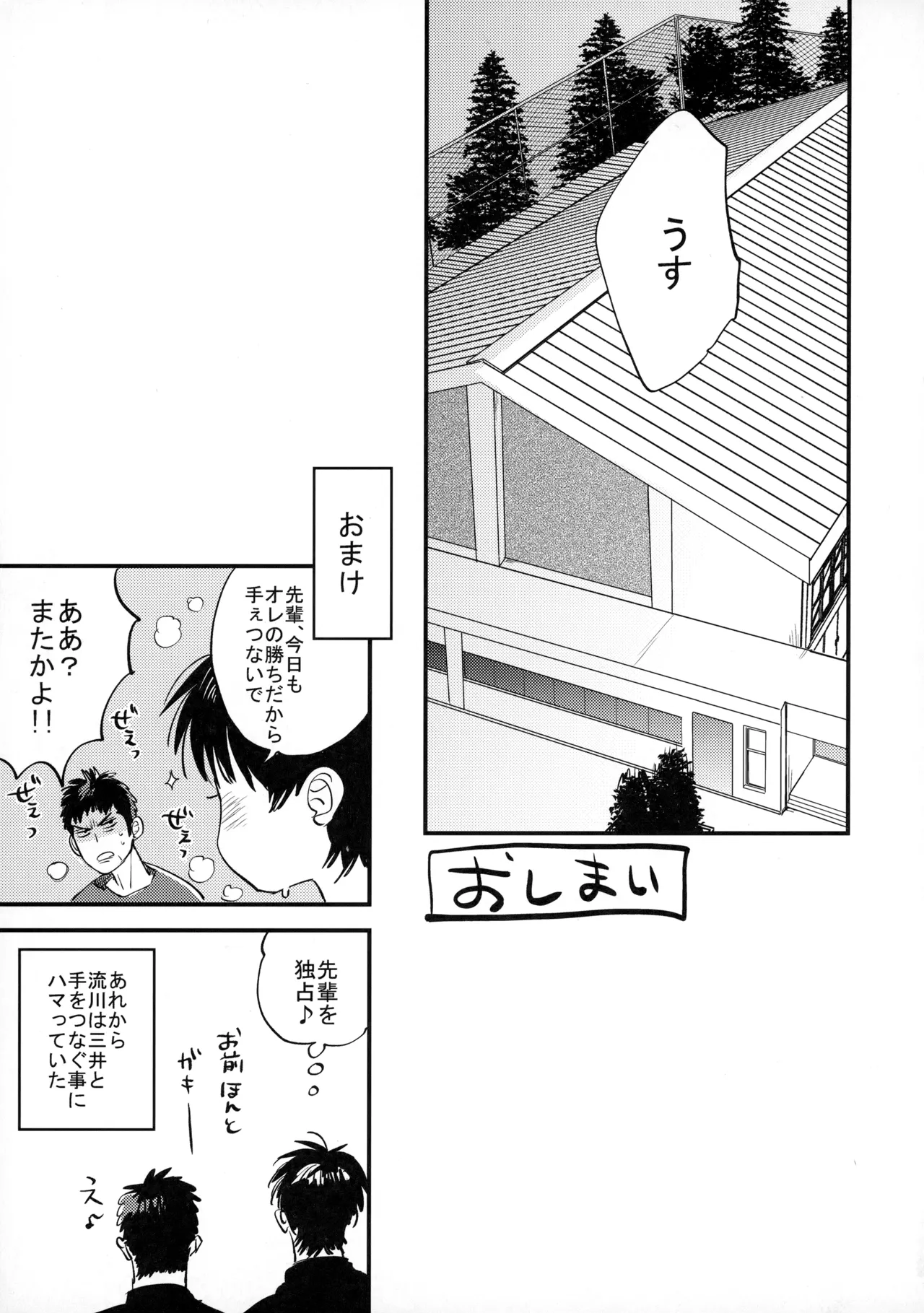 手ぇつないで、キスして - page72