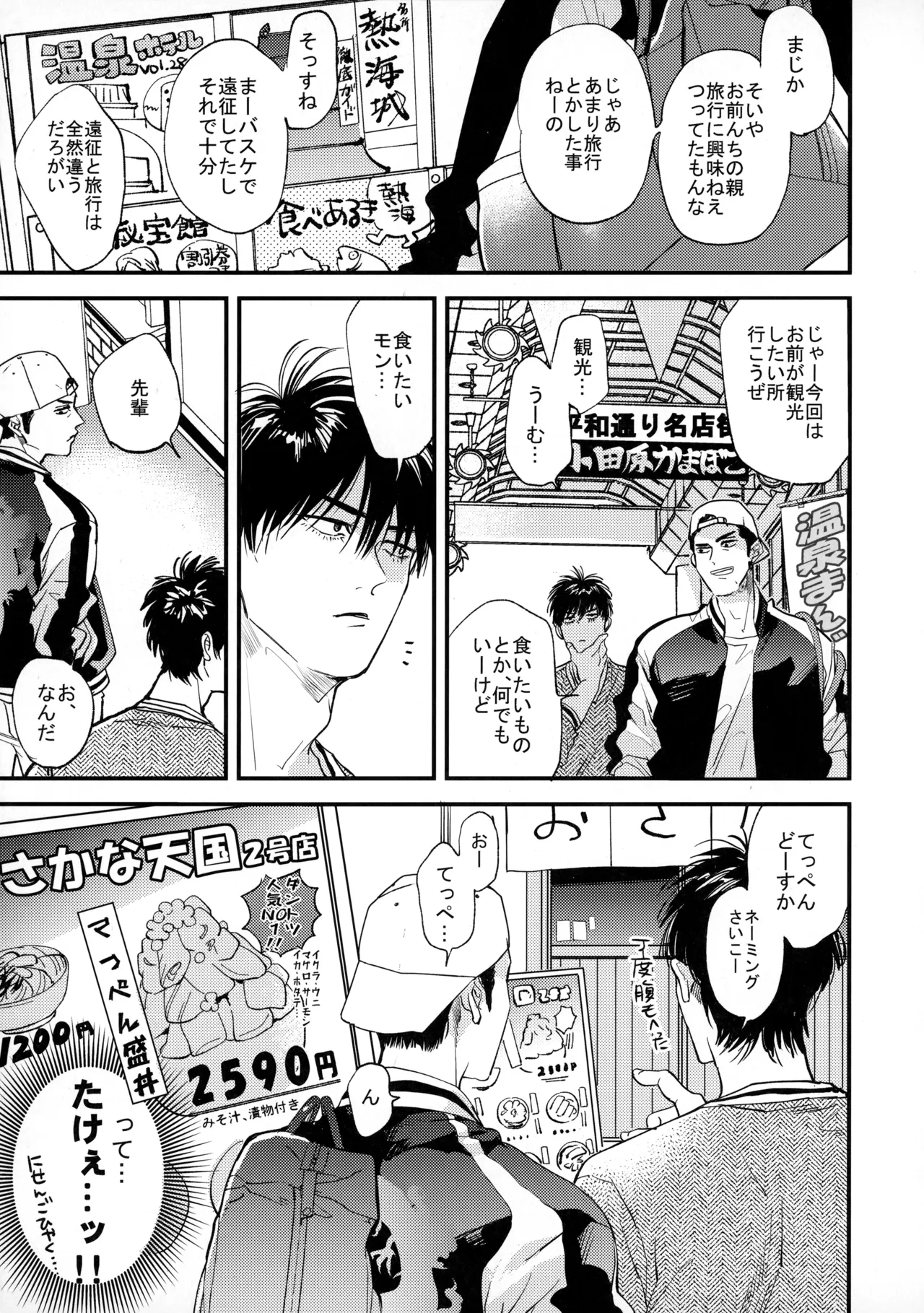 手ぇつないで、キスして - page8