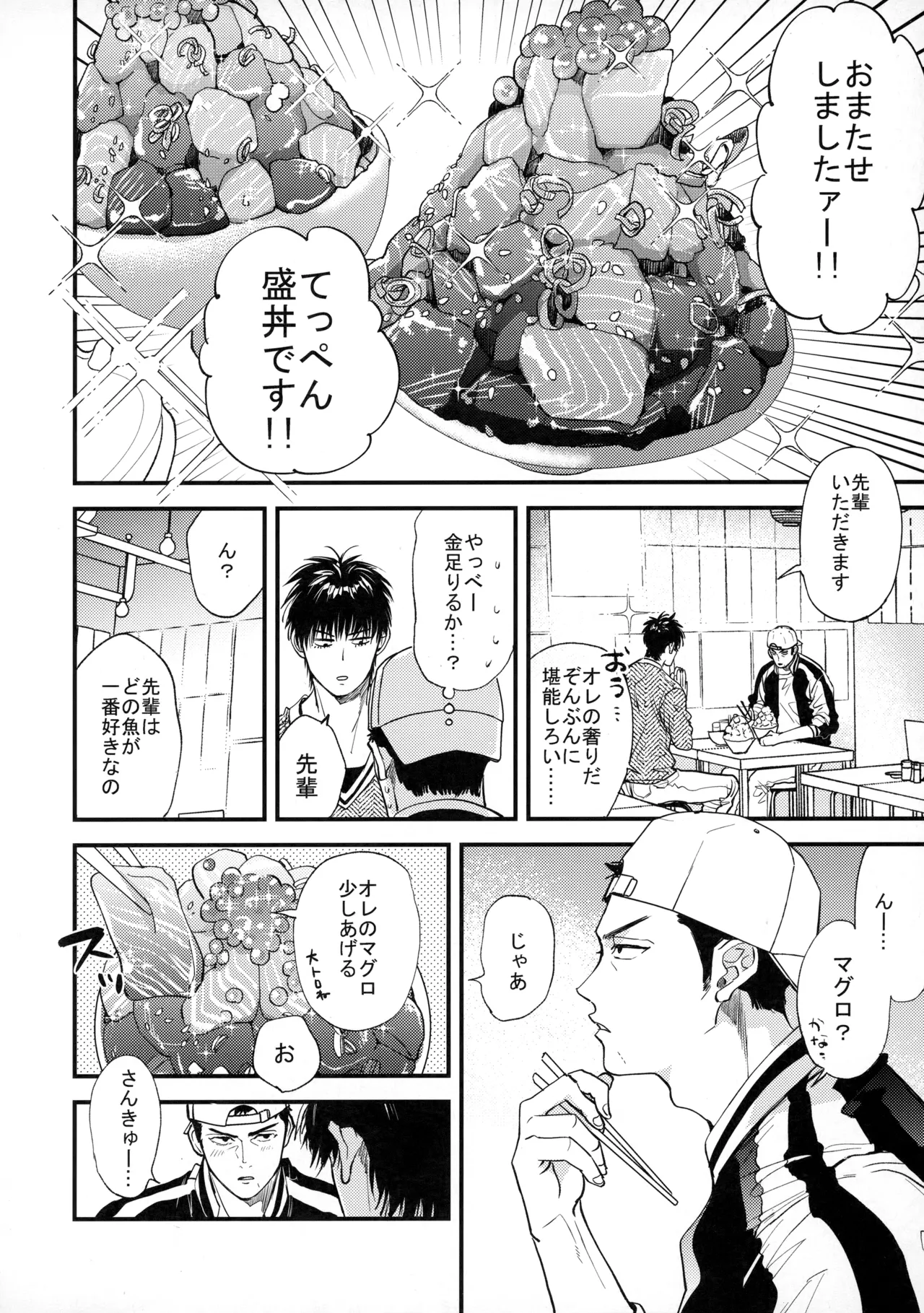 手ぇつないで、キスして - page9