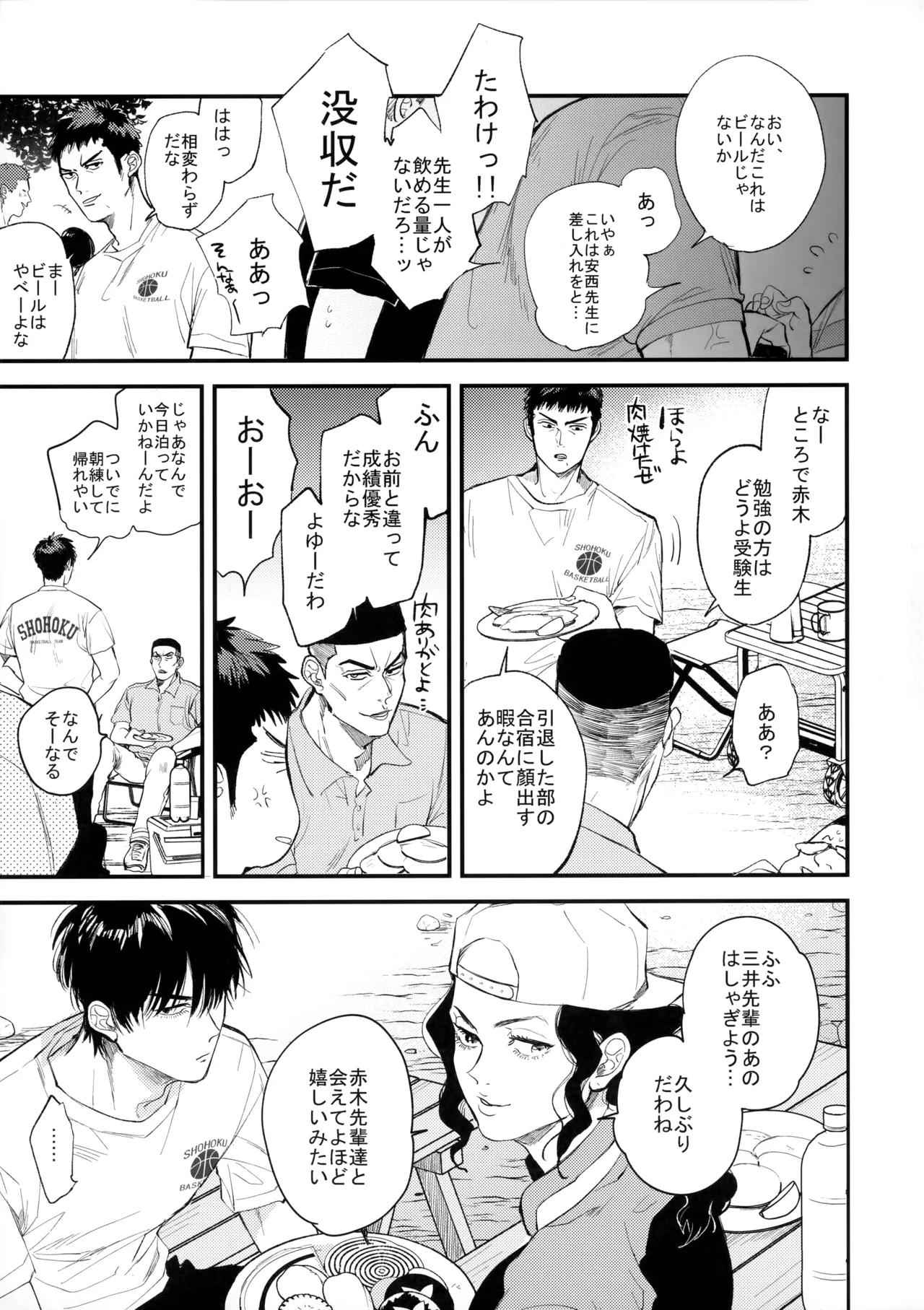 合宿中にふたりでヒミツの×××!? - page10
