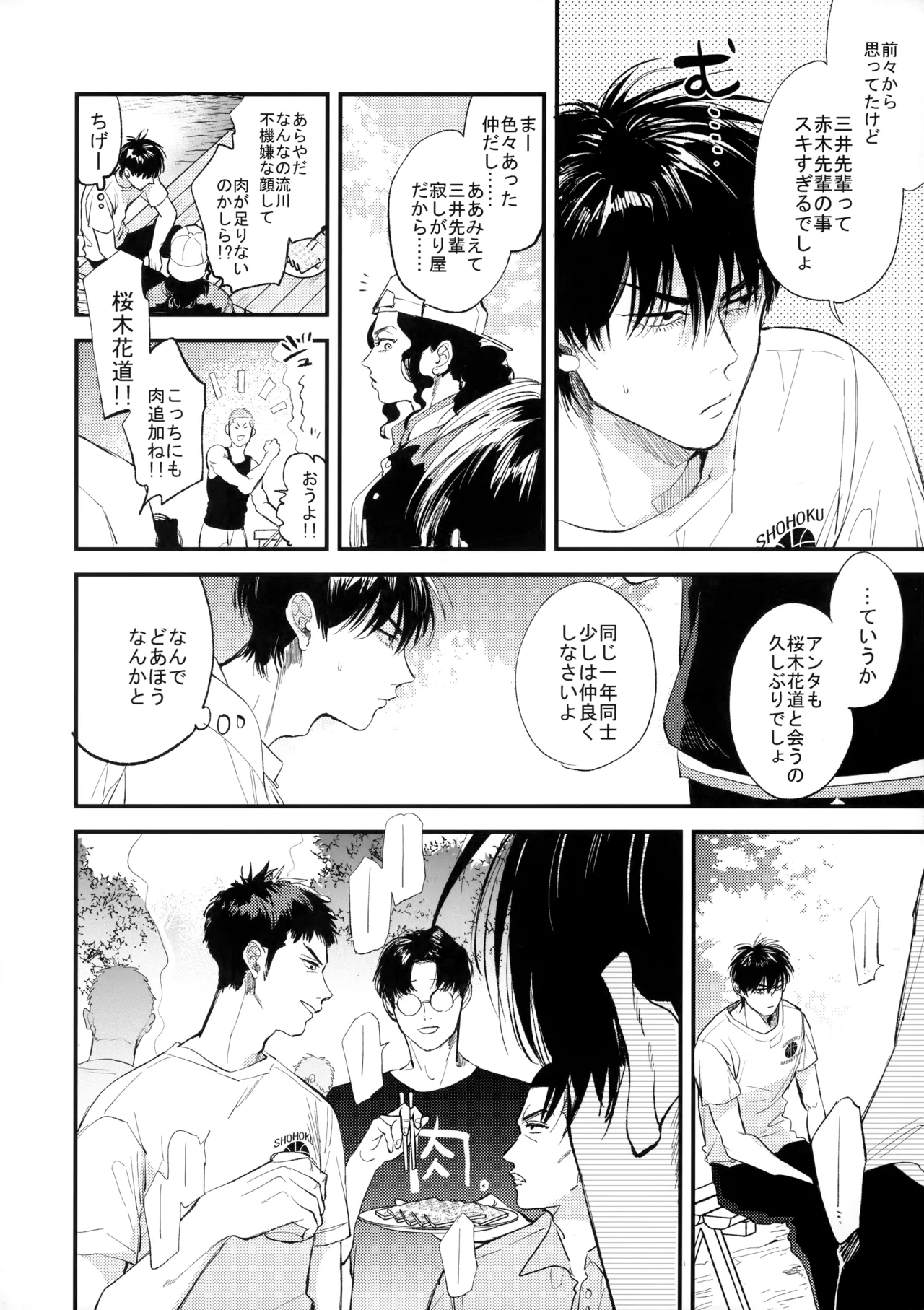 合宿中にふたりでヒミツの×××!? - page11