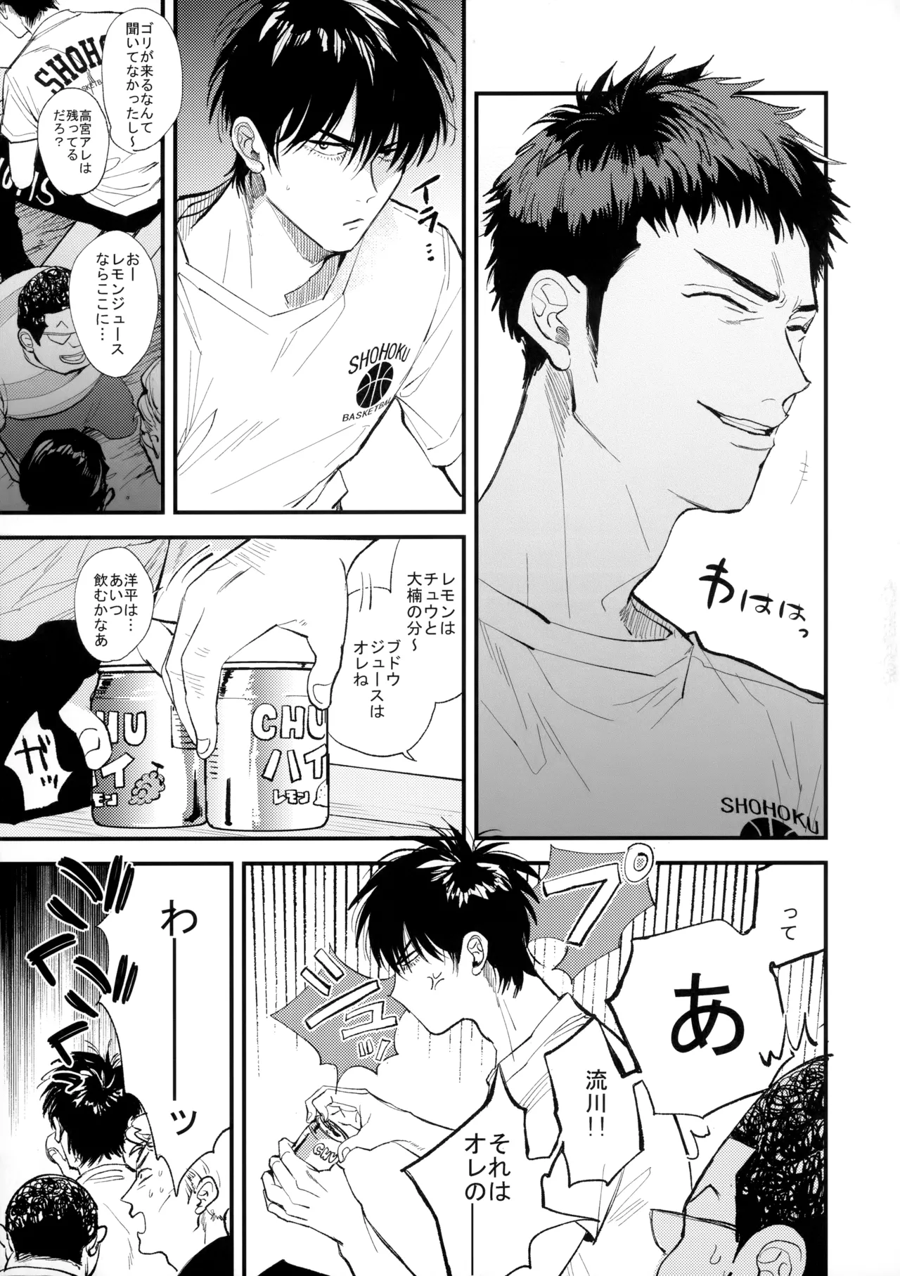 合宿中にふたりでヒミツの×××!? - page12