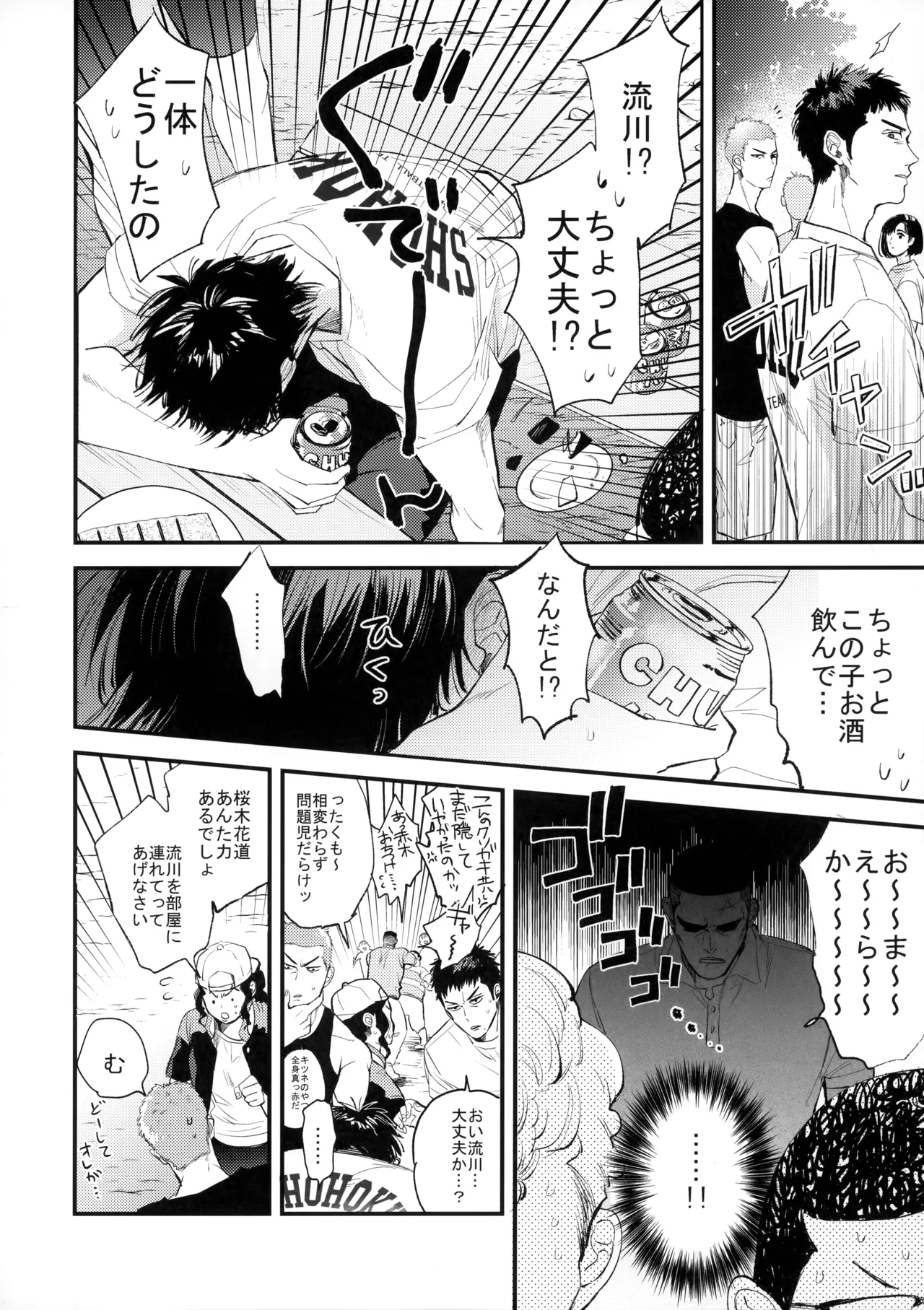 合宿中にふたりでヒミツの×××!? - page13