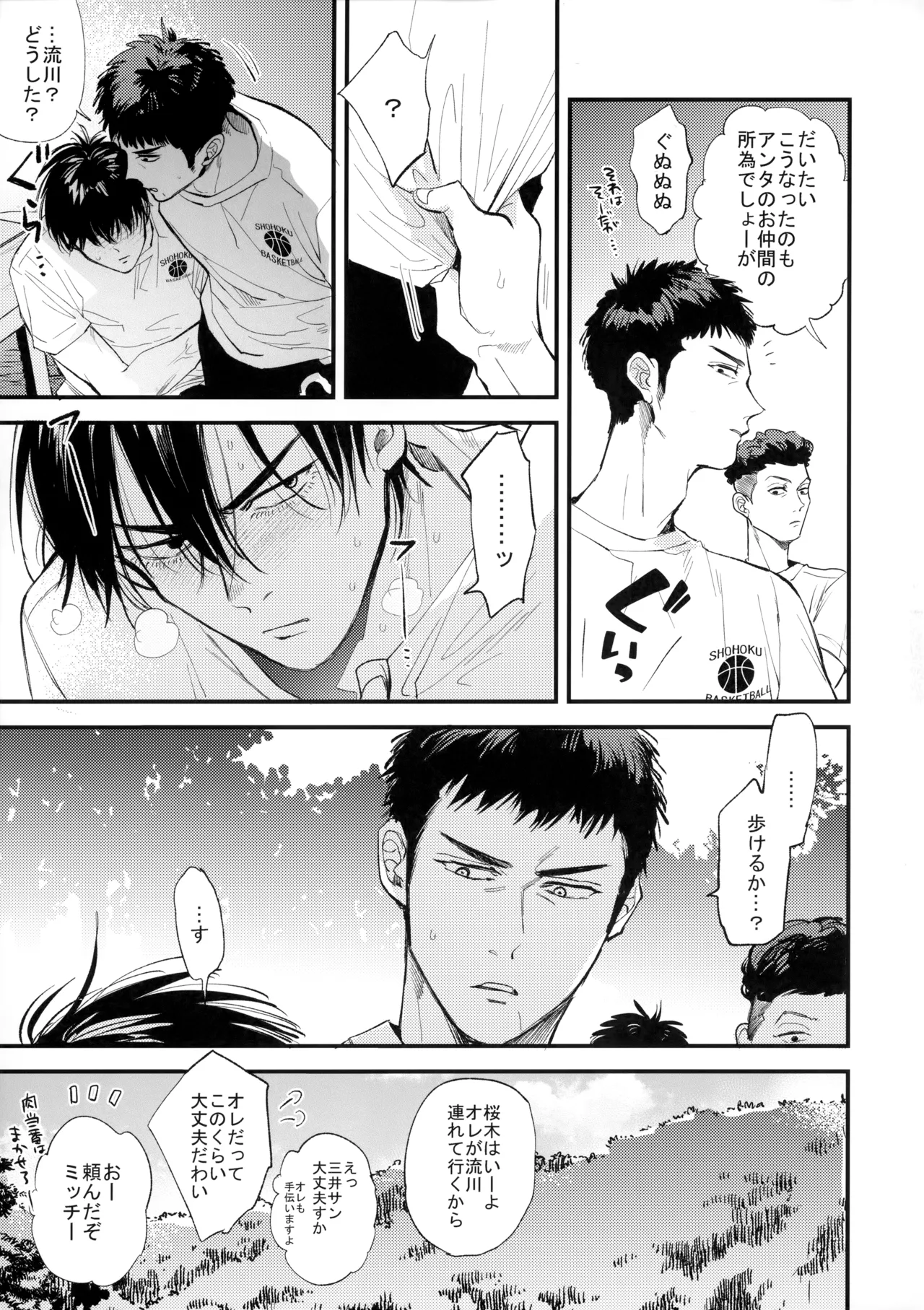 合宿中にふたりでヒミツの×××!? - page14