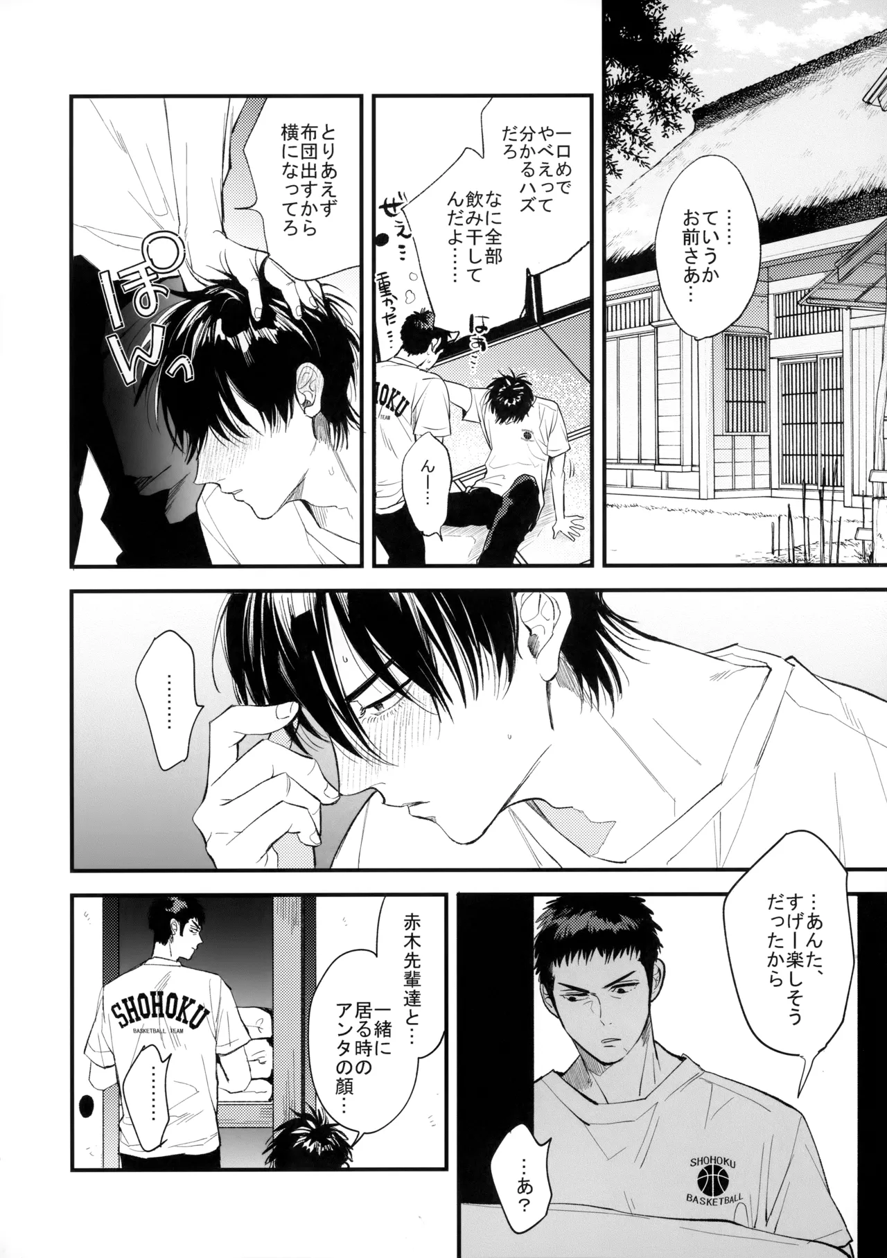 合宿中にふたりでヒミツの×××!? - page15
