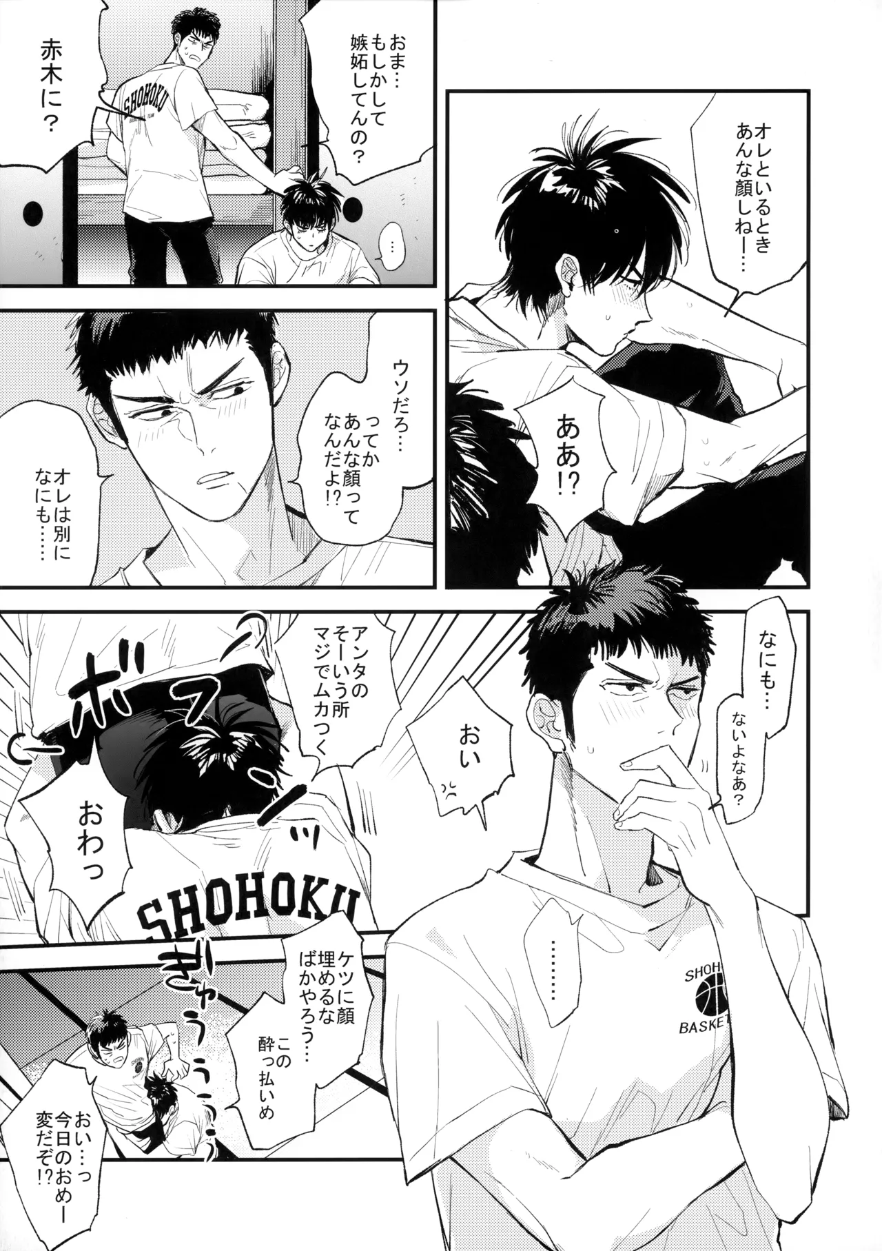 合宿中にふたりでヒミツの×××!? - page16