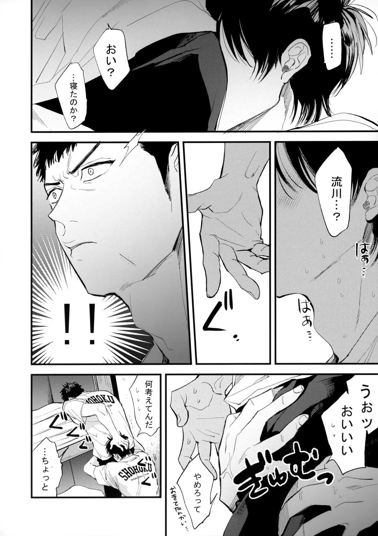 合宿中にふたりでヒミツの×××!? - page17
