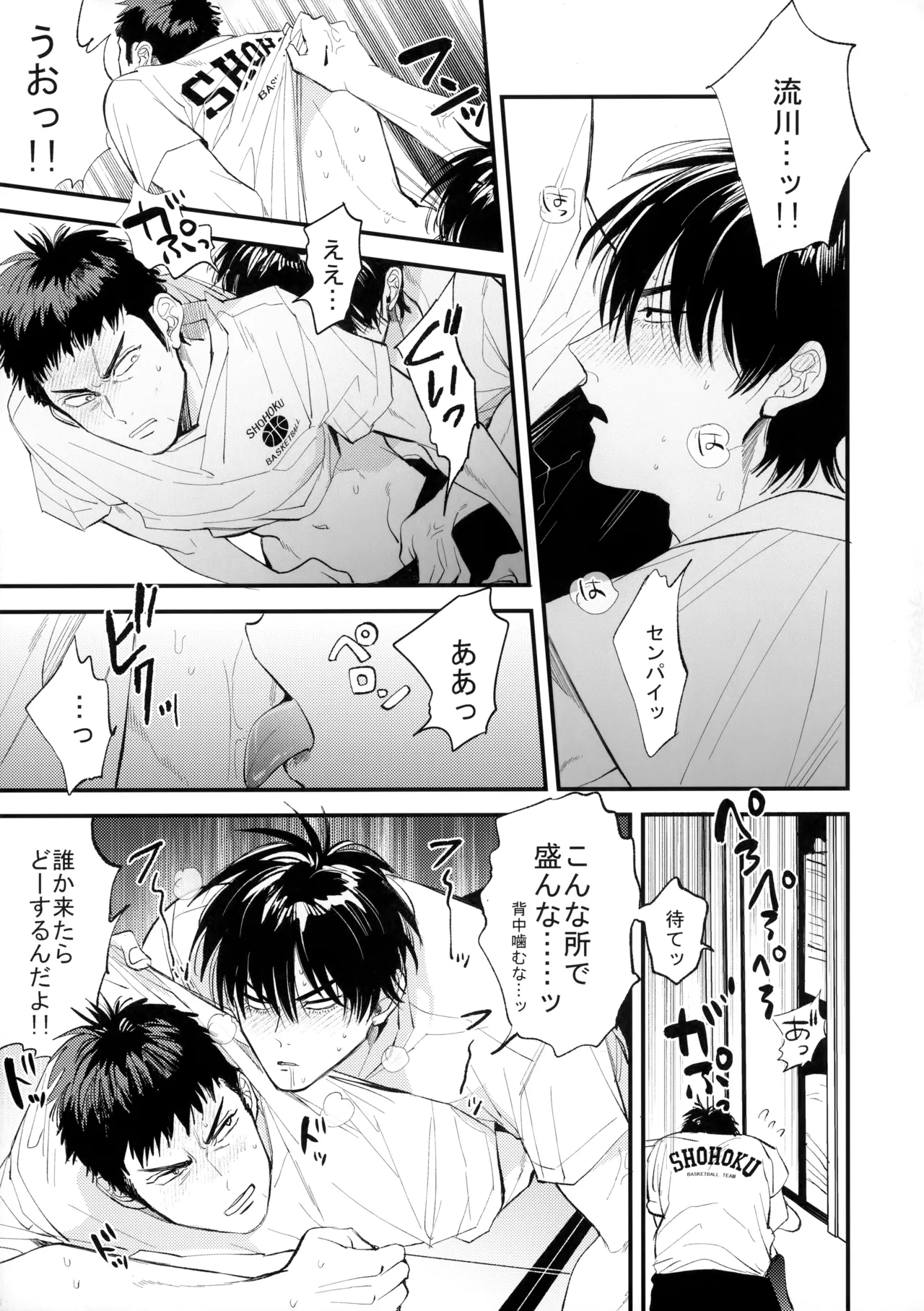 合宿中にふたりでヒミツの×××!? - page18