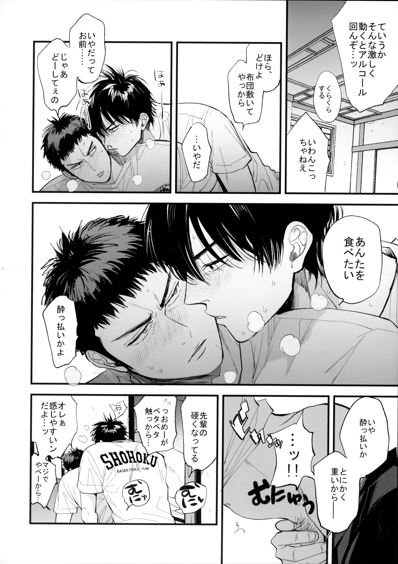 合宿中にふたりでヒミツの×××!? - page19