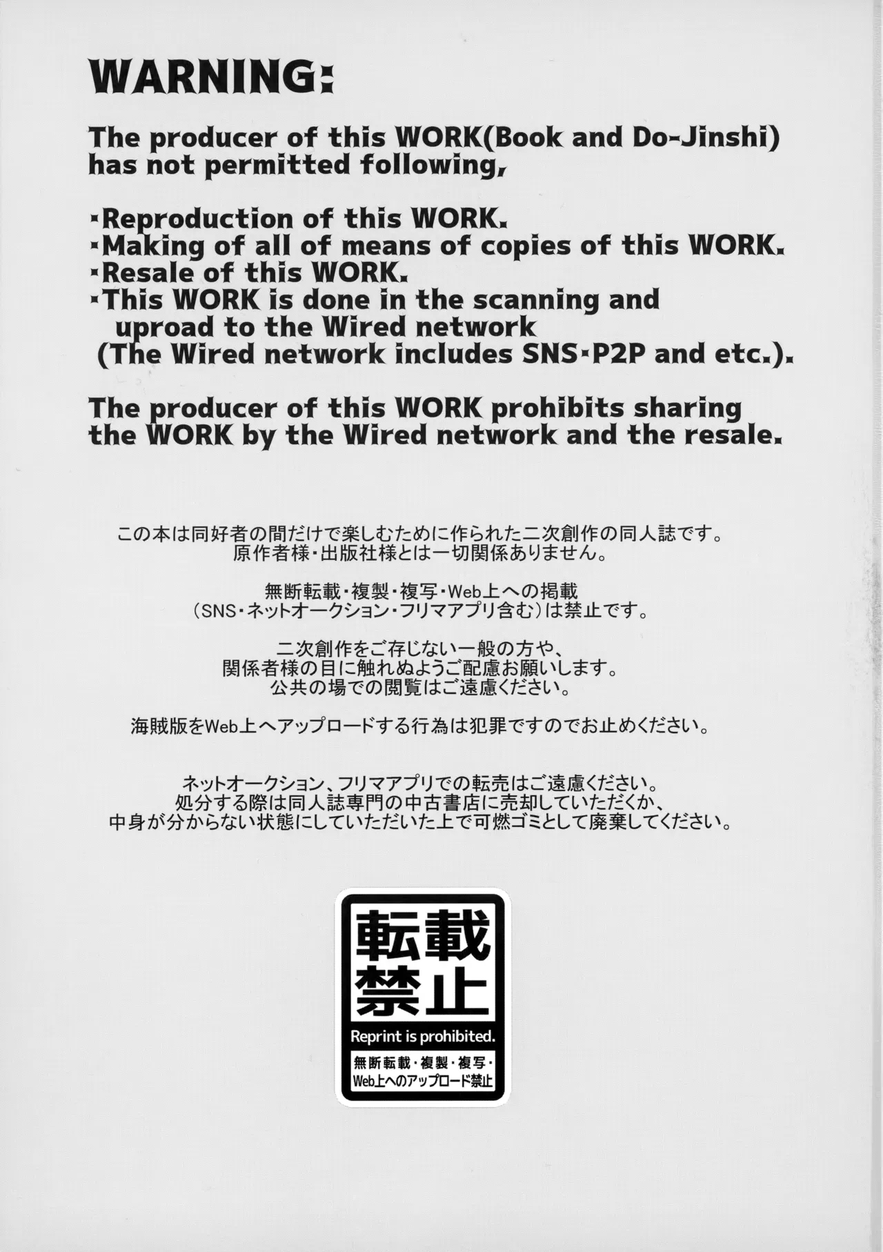合宿中にふたりでヒミツの×××!? - page2