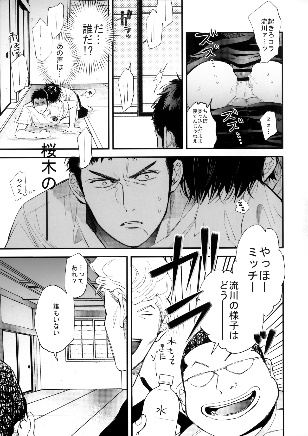 合宿中にふたりでヒミツの×××!? - page22