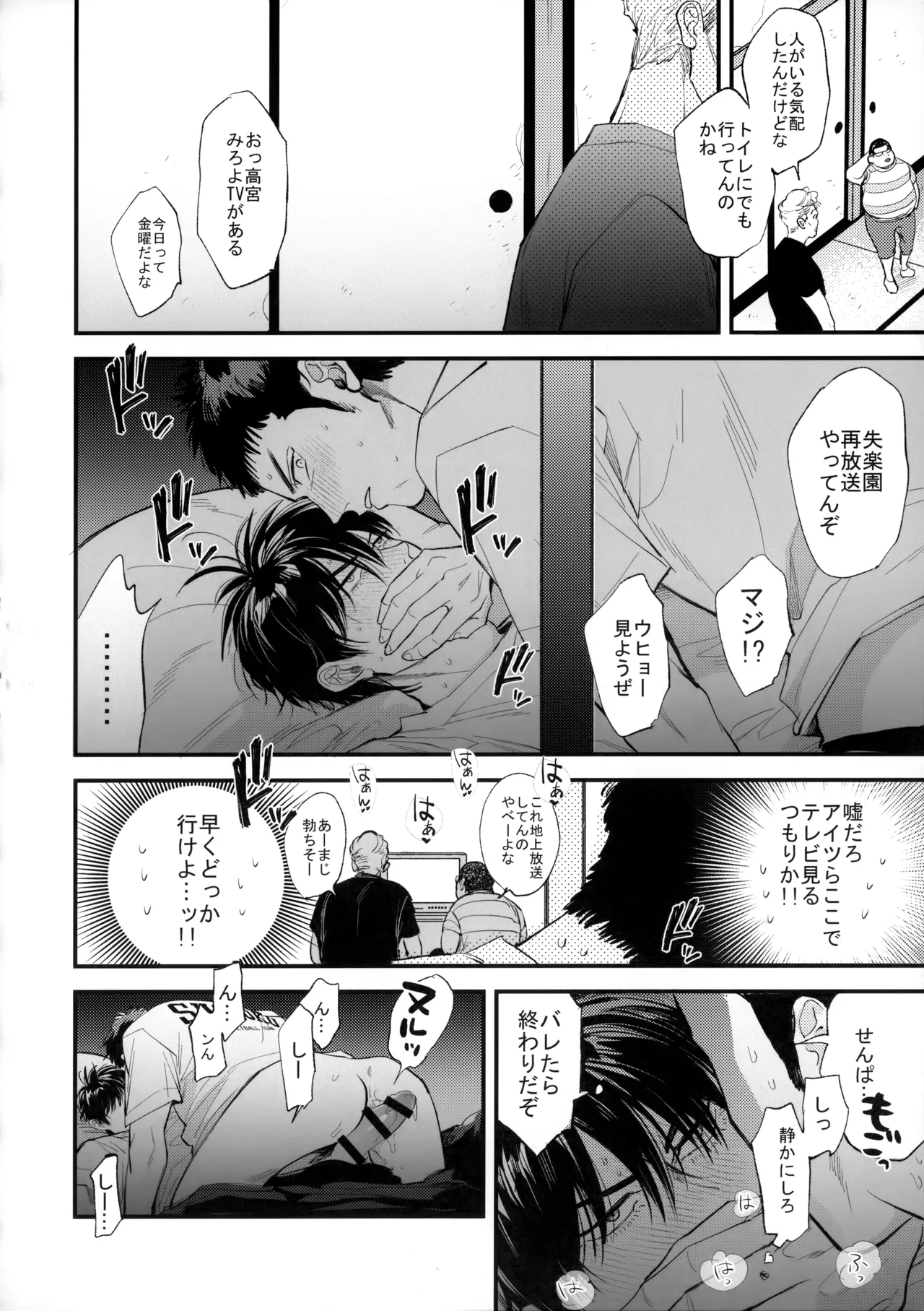 合宿中にふたりでヒミツの×××!? - page23