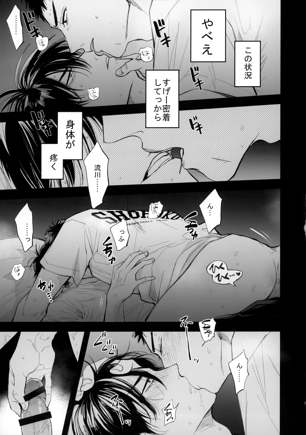 合宿中にふたりでヒミツの×××!? - page24