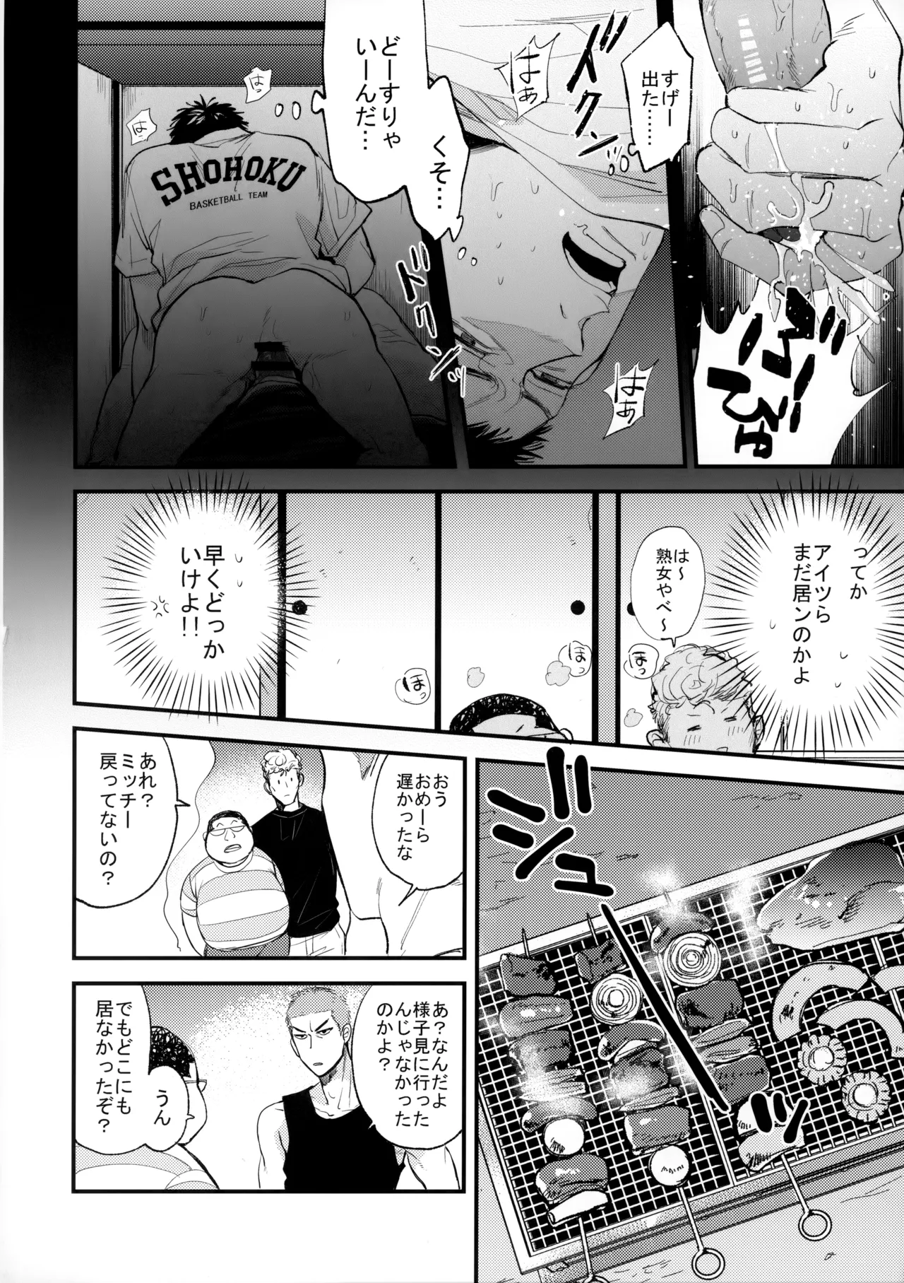 合宿中にふたりでヒミツの×××!? - page27