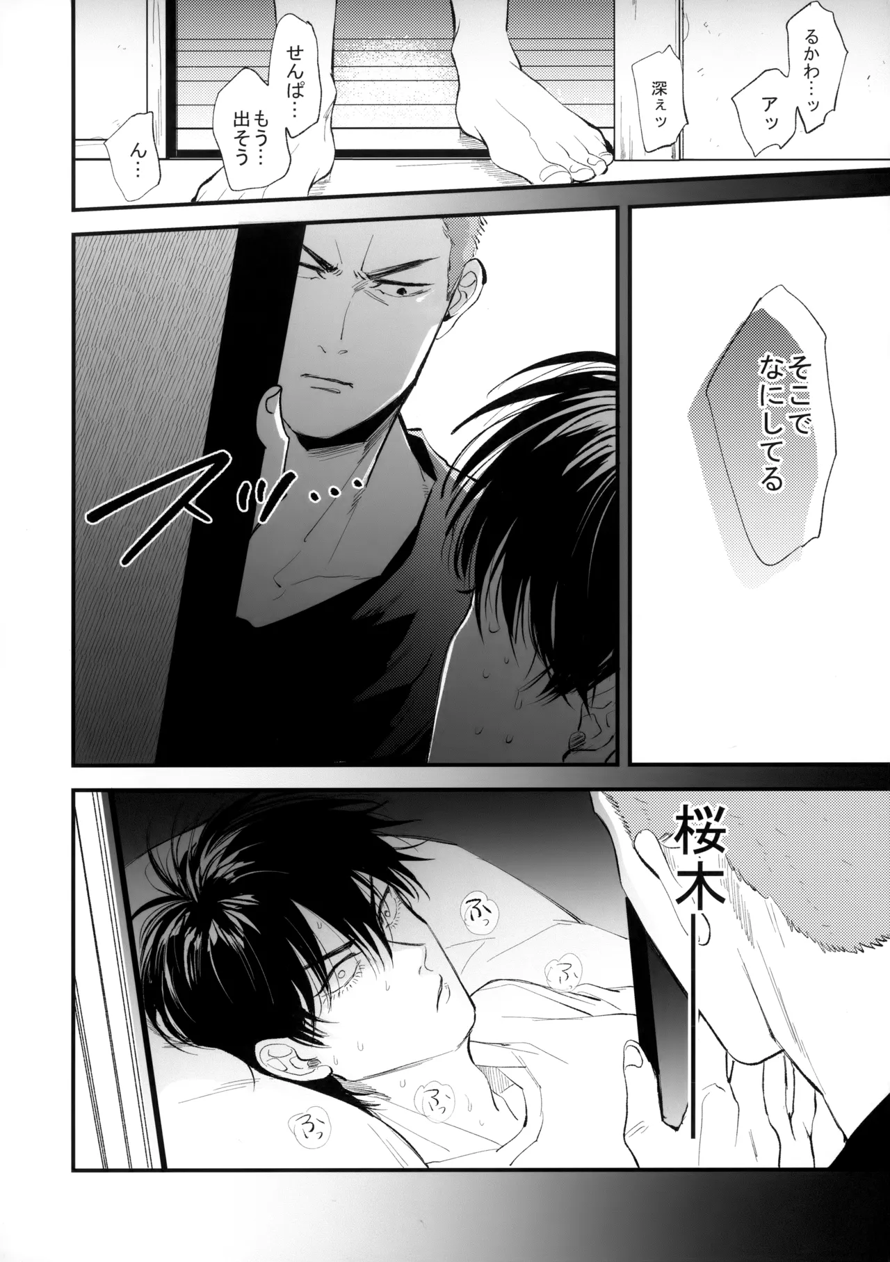 合宿中にふたりでヒミツの×××!? - page29
