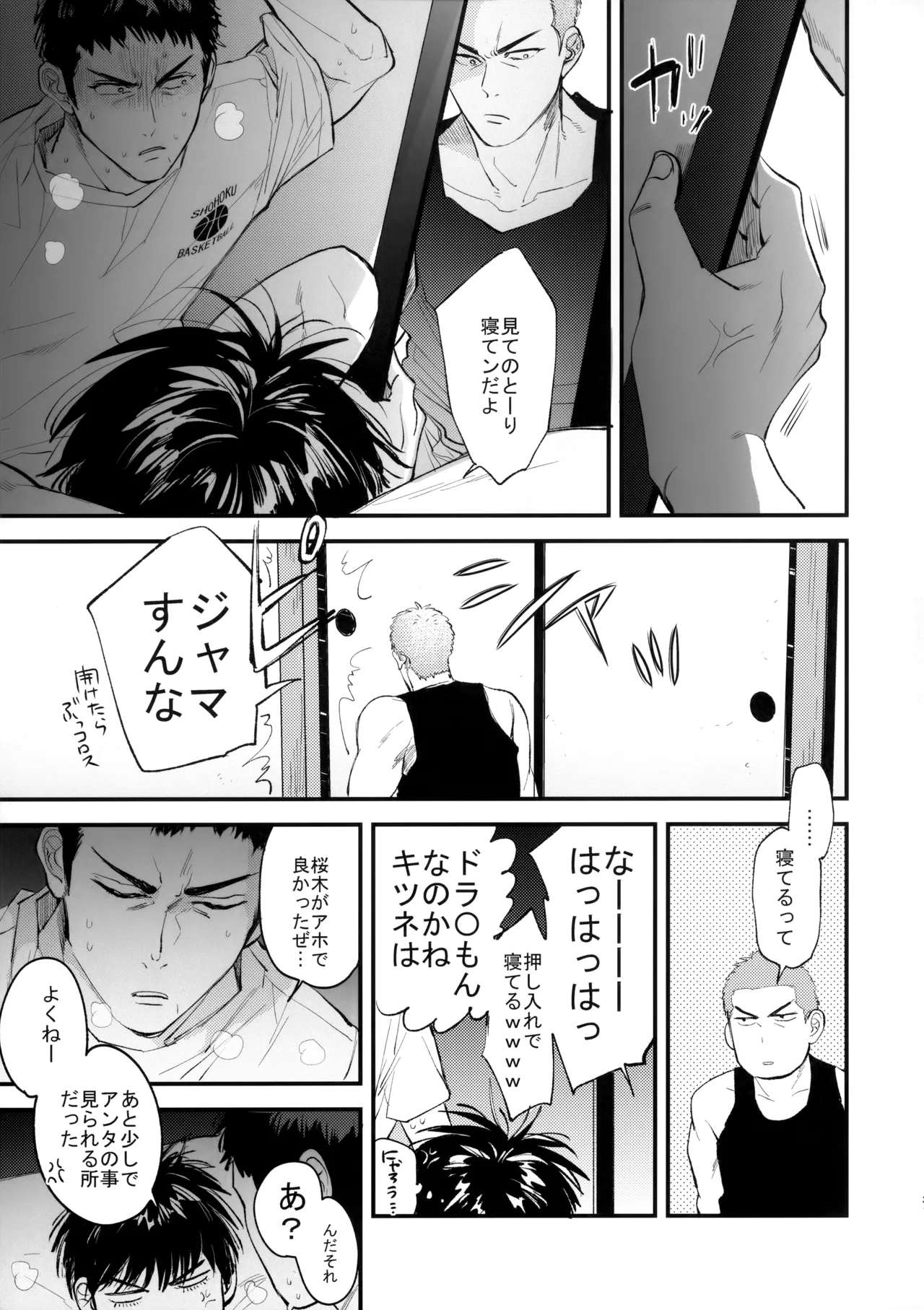 合宿中にふたりでヒミツの×××!? - page30