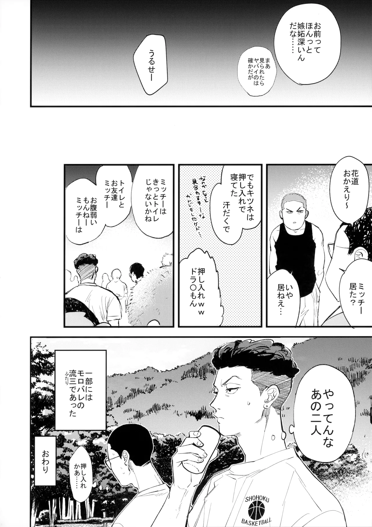 合宿中にふたりでヒミツの×××!? - page31