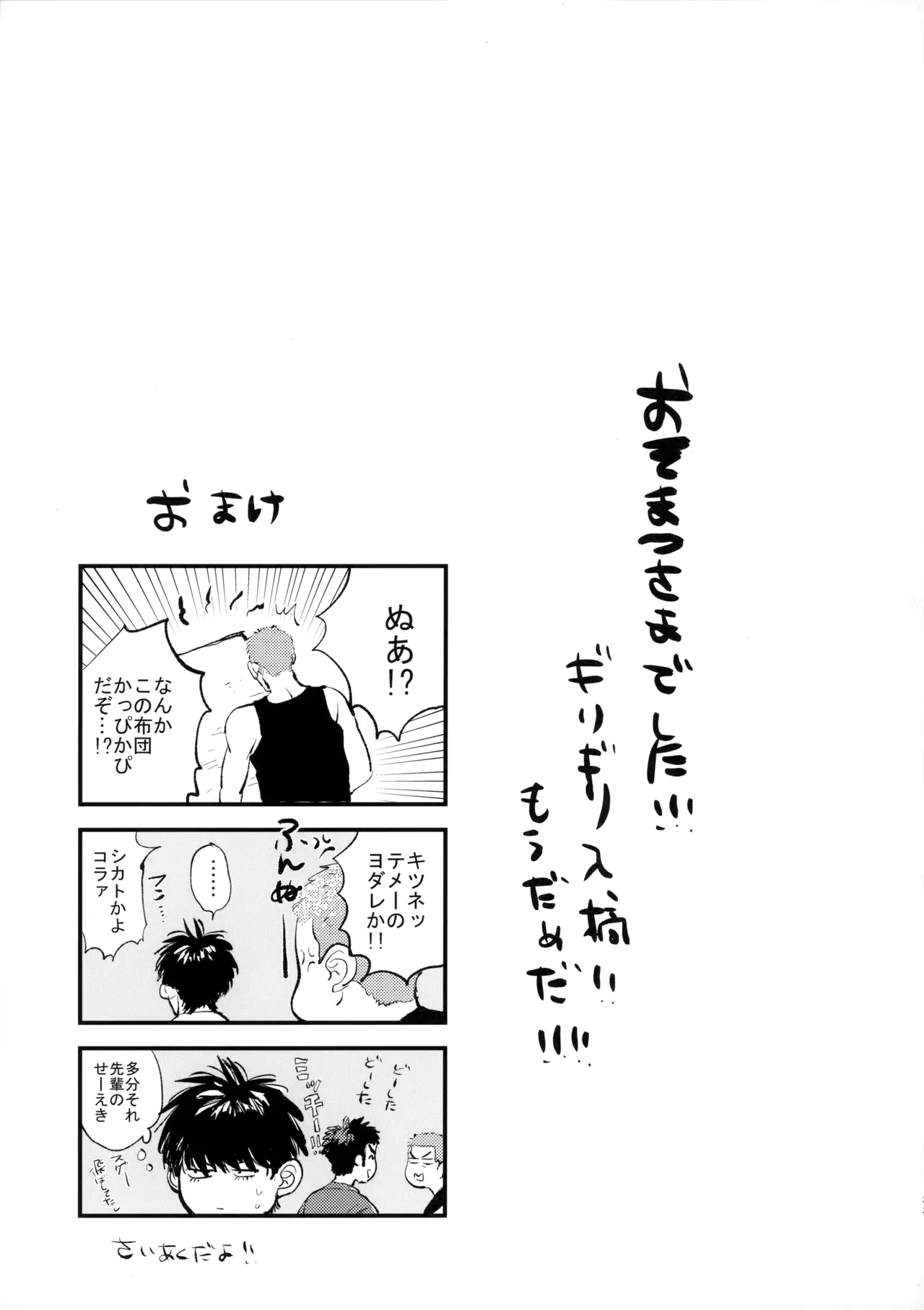 合宿中にふたりでヒミツの×××!? - page32
