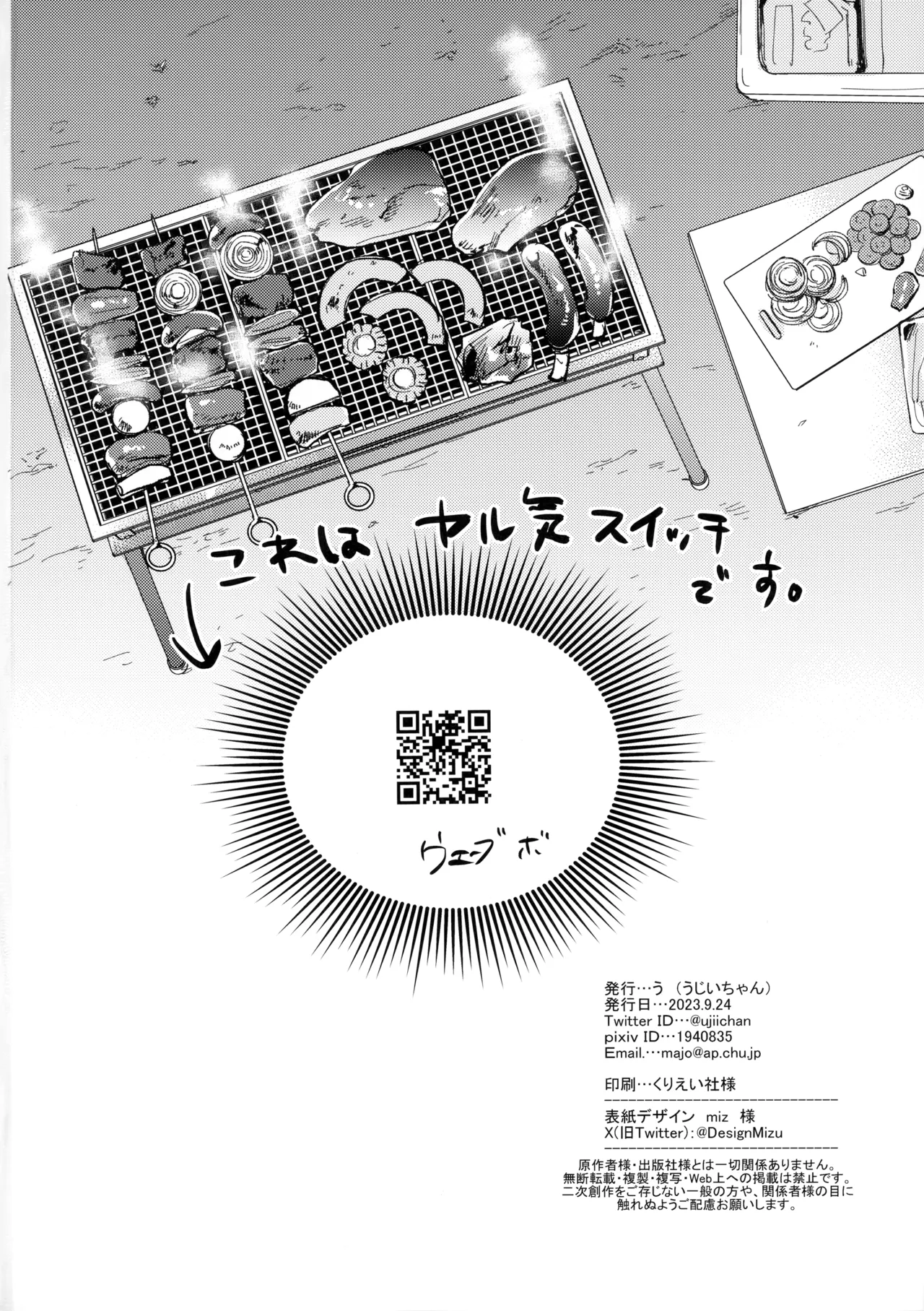 合宿中にふたりでヒミツの×××!? - page33