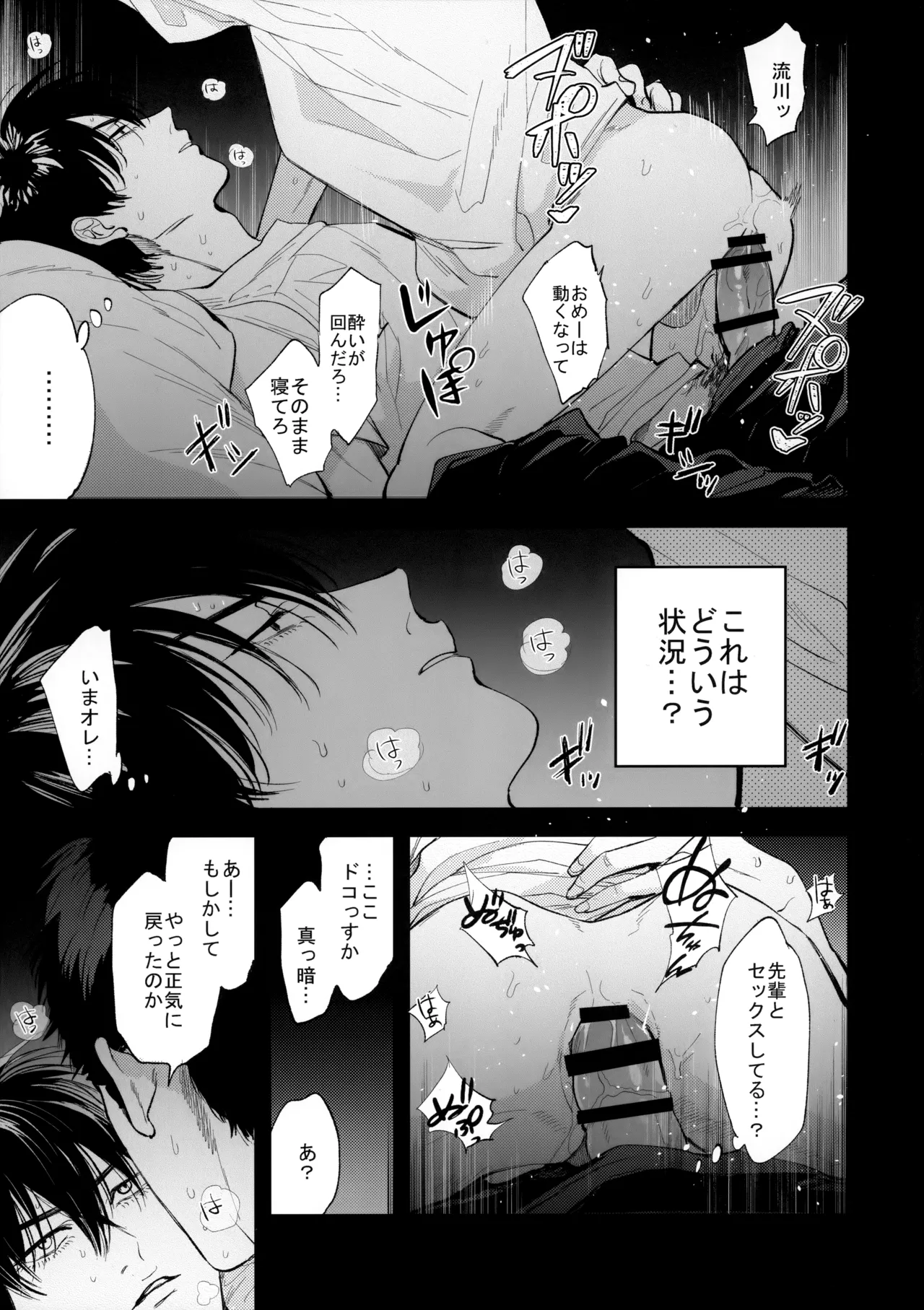 合宿中にふたりでヒミツの×××!? - page6