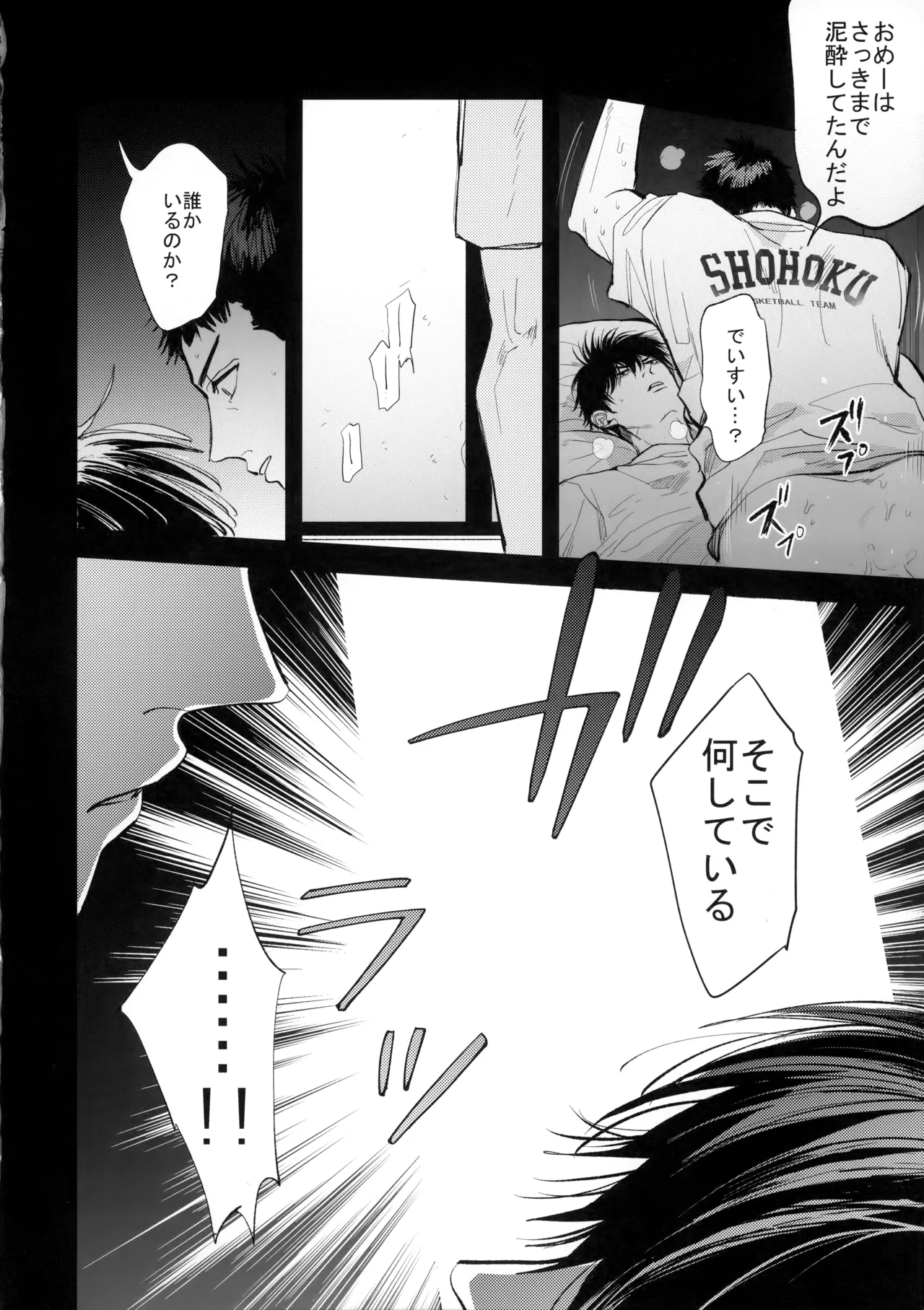 合宿中にふたりでヒミツの×××!? - page7
