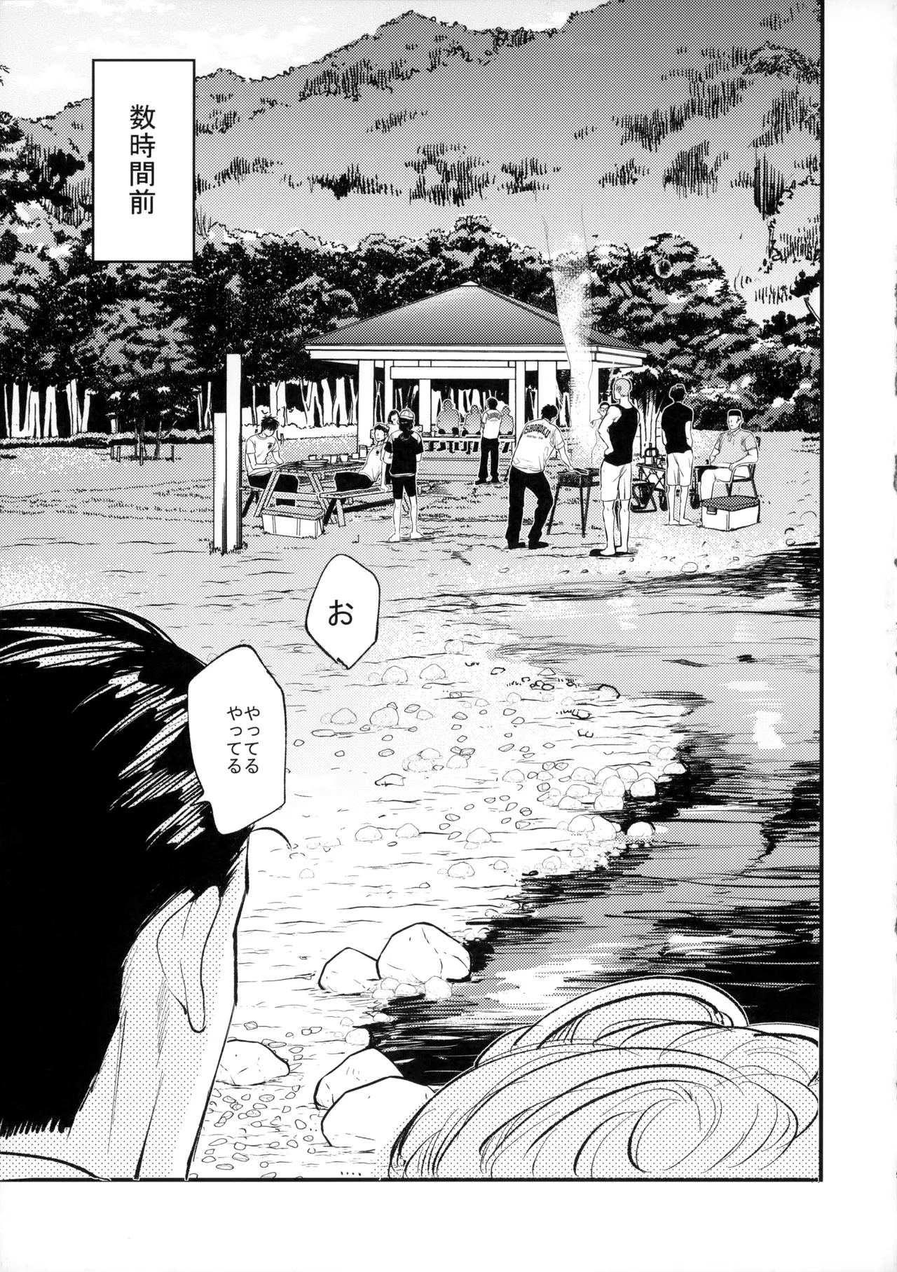 合宿中にふたりでヒミツの×××!? - page8
