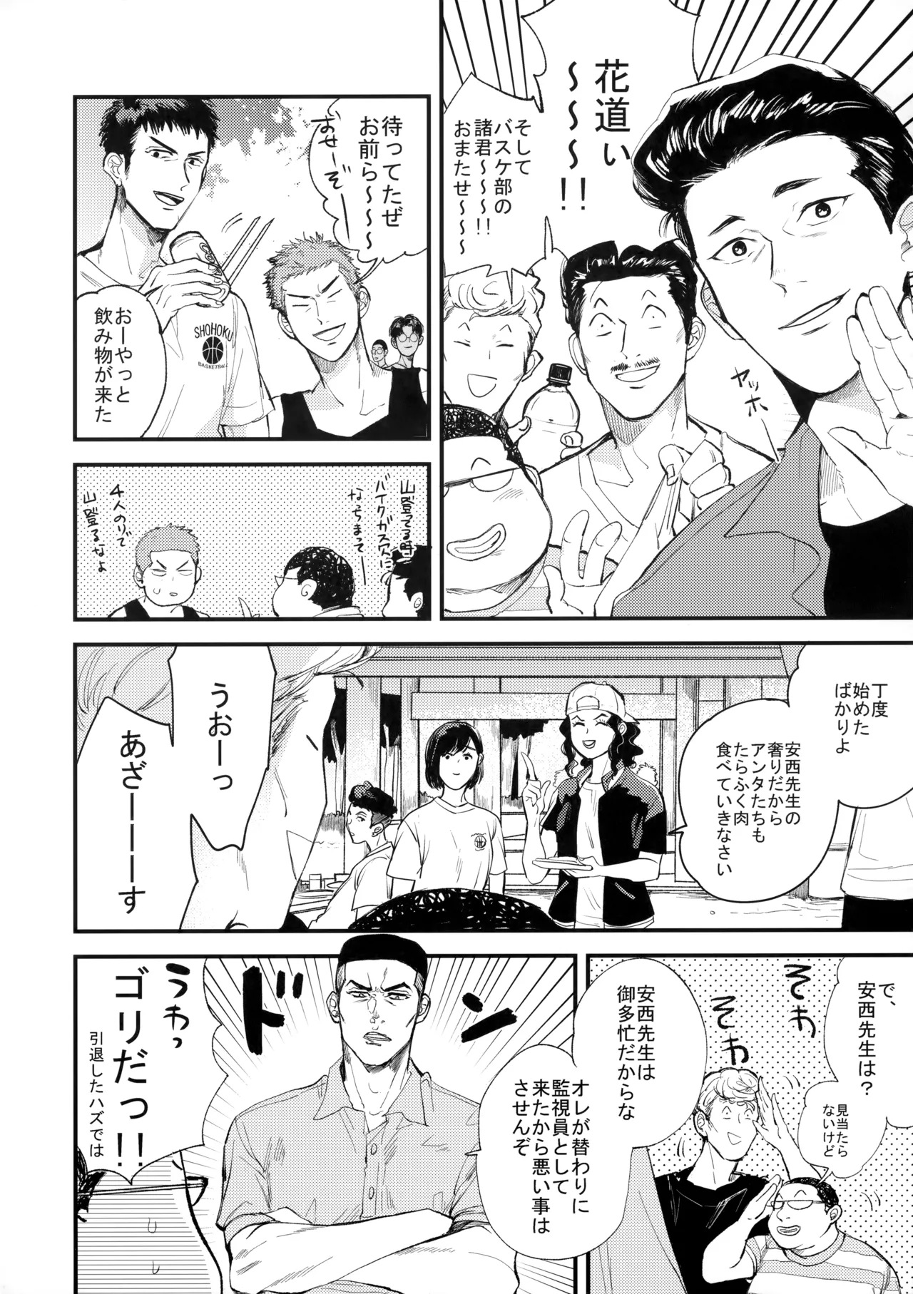 合宿中にふたりでヒミツの×××!? - page9