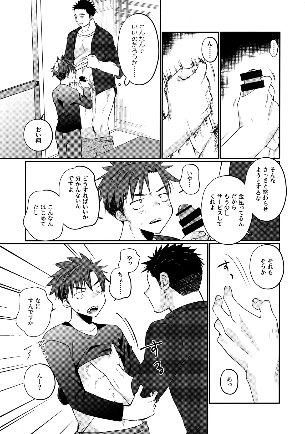 ふらちなdelivery boy - page10