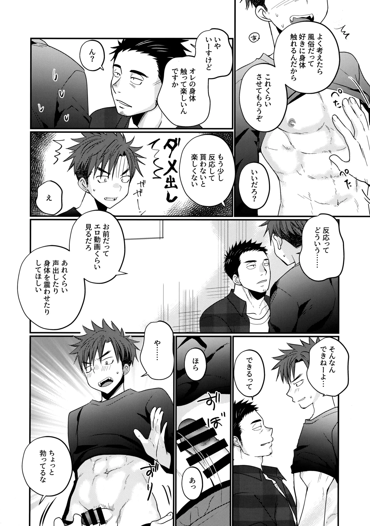 ふらちなdelivery boy - page11